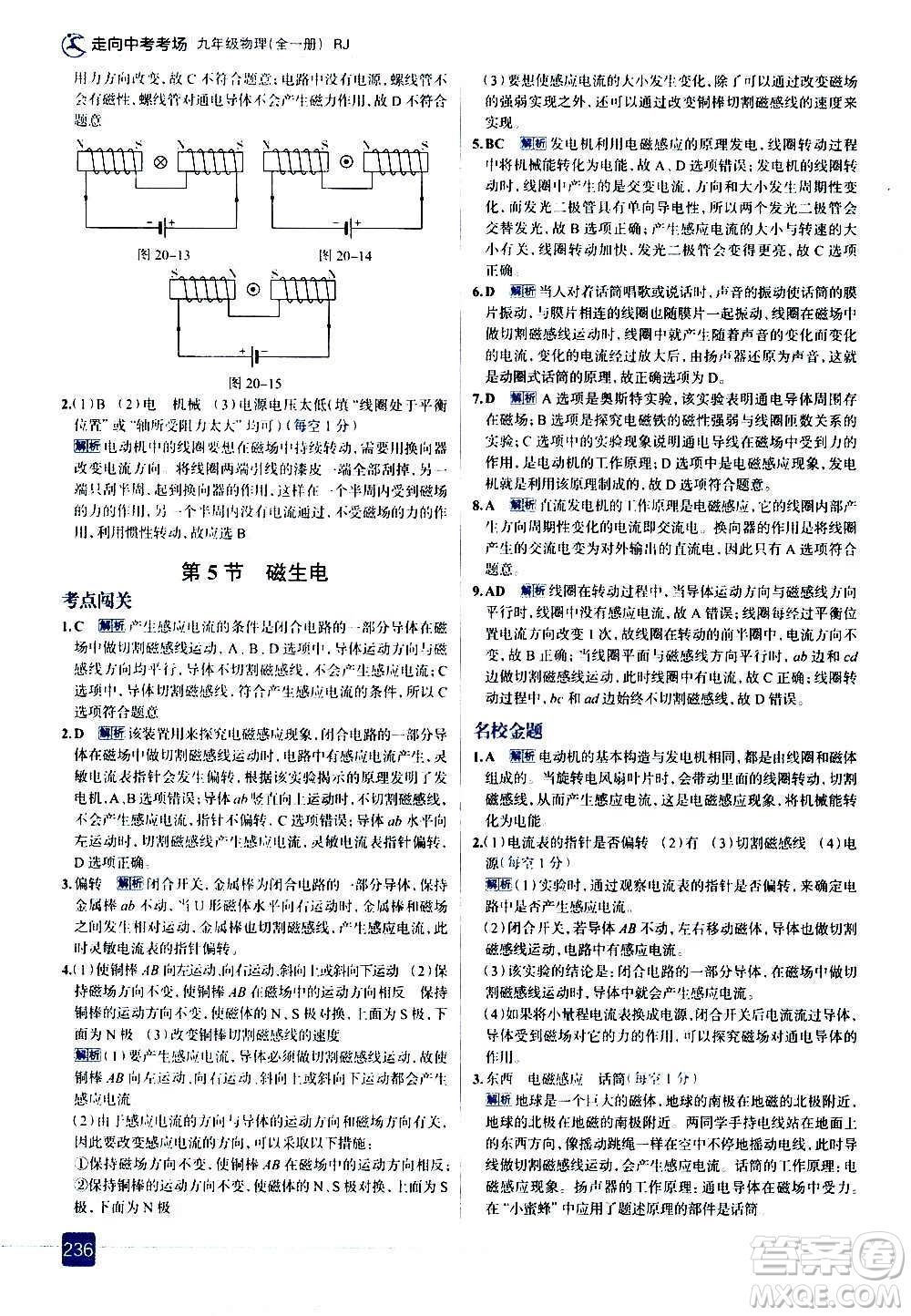 現(xiàn)代教育出版社2020走向中考考場九年級(jí)物理全一冊RJ人教版答案