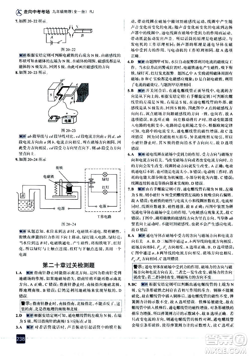 現(xiàn)代教育出版社2020走向中考考場九年級(jí)物理全一冊RJ人教版答案