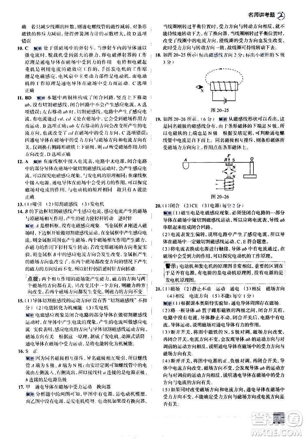 現(xiàn)代教育出版社2020走向中考考場九年級(jí)物理全一冊RJ人教版答案