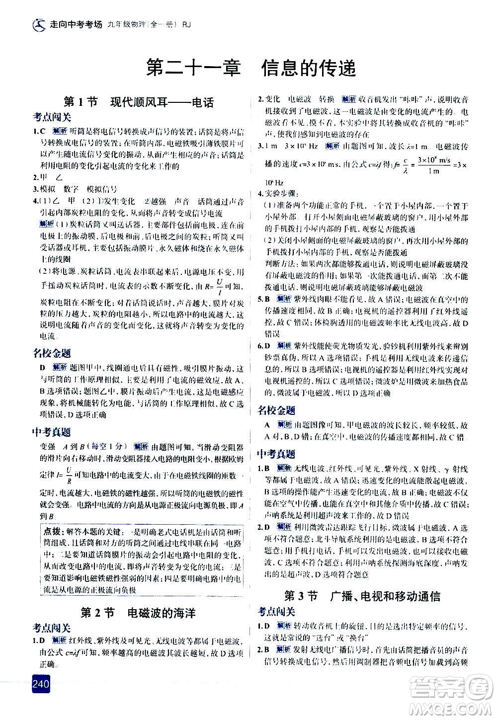 現(xiàn)代教育出版社2020走向中考考場九年級(jí)物理全一冊RJ人教版答案