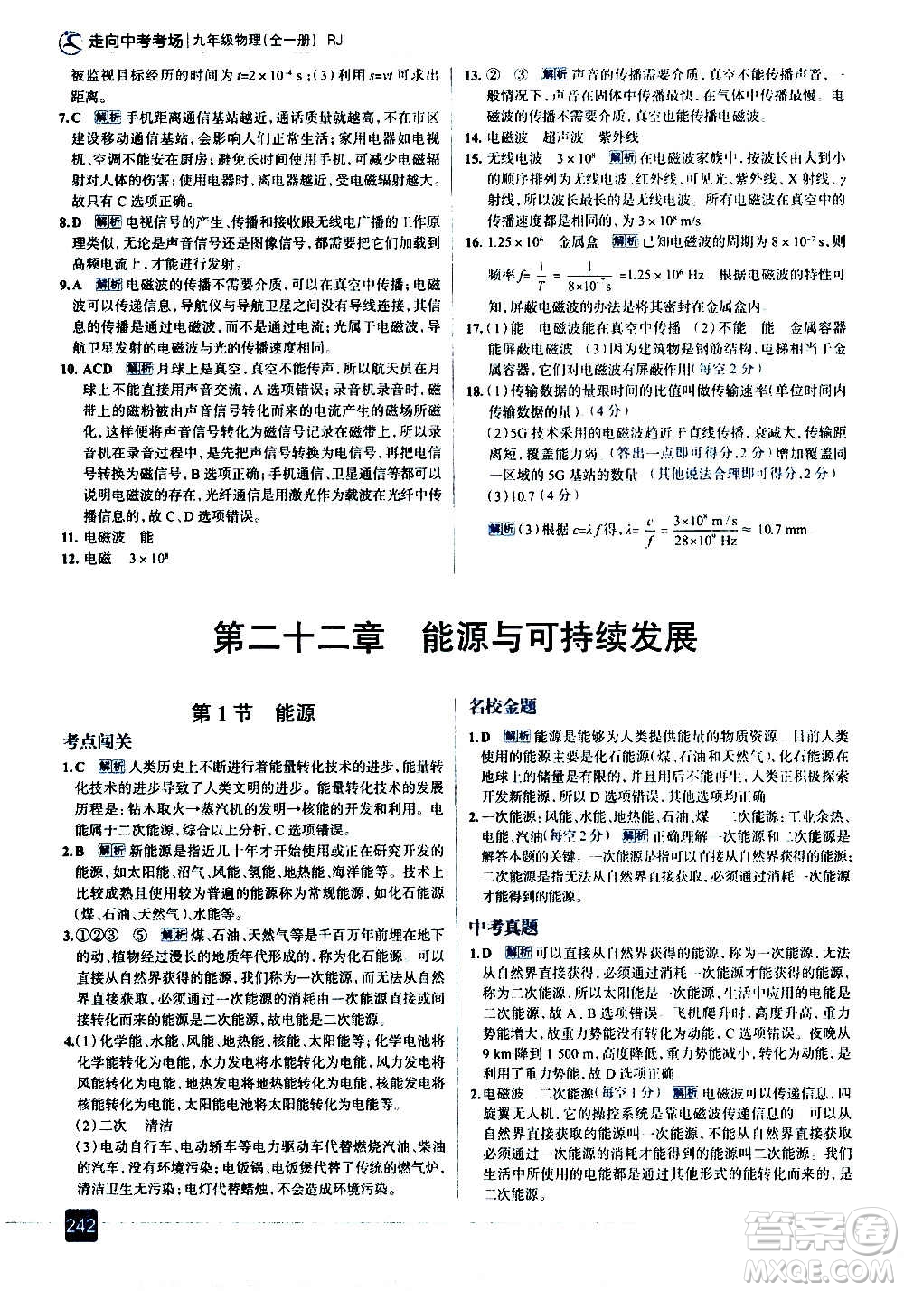 現(xiàn)代教育出版社2020走向中考考場九年級(jí)物理全一冊RJ人教版答案