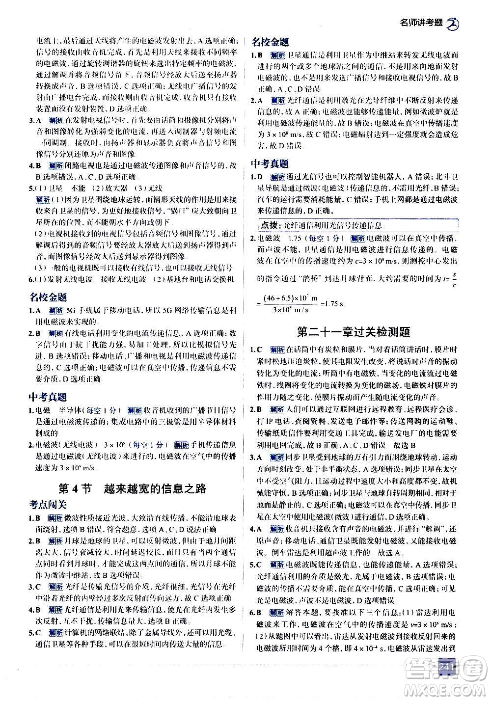 現(xiàn)代教育出版社2020走向中考考場九年級(jí)物理全一冊RJ人教版答案