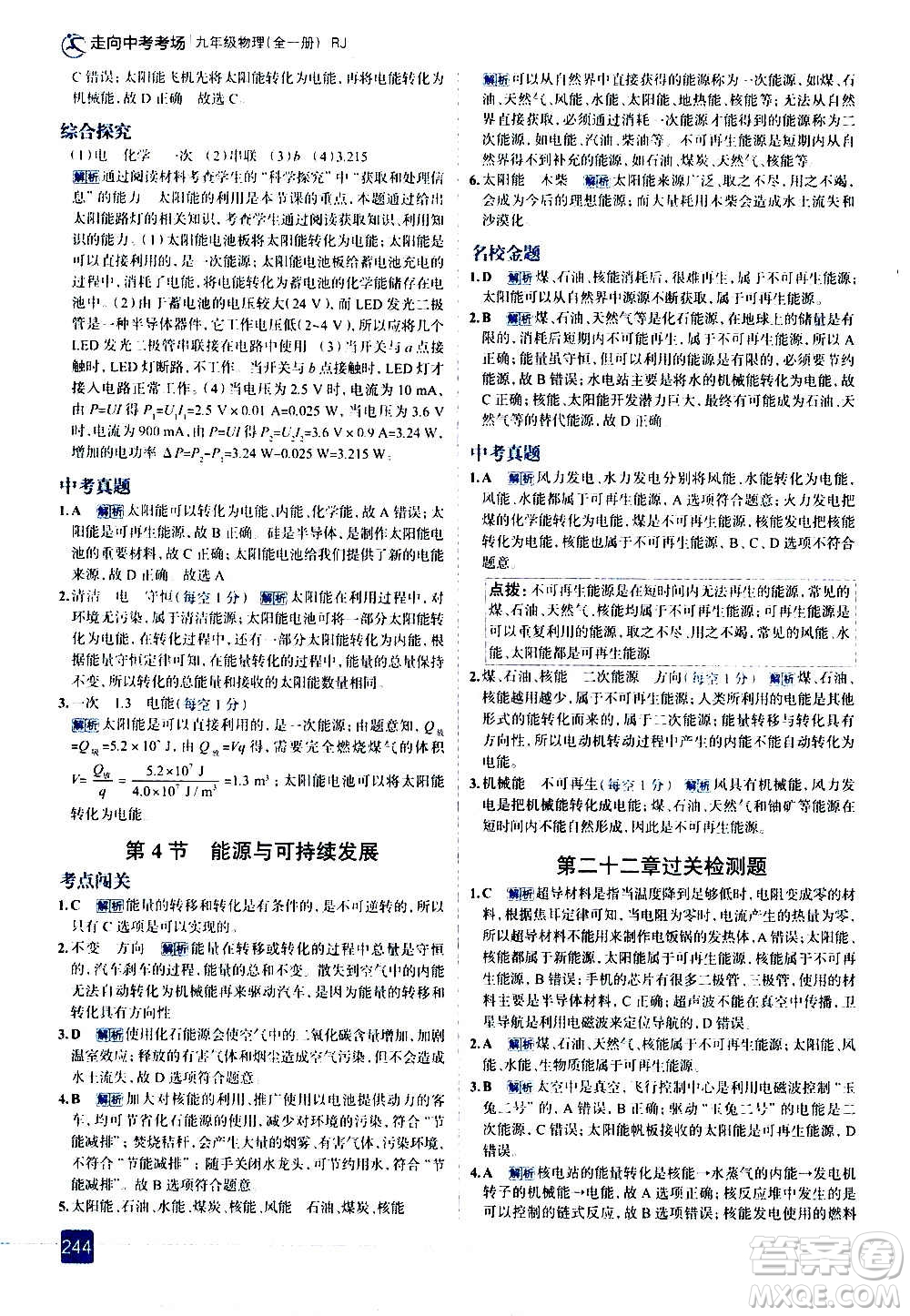 現(xiàn)代教育出版社2020走向中考考場九年級(jí)物理全一冊RJ人教版答案