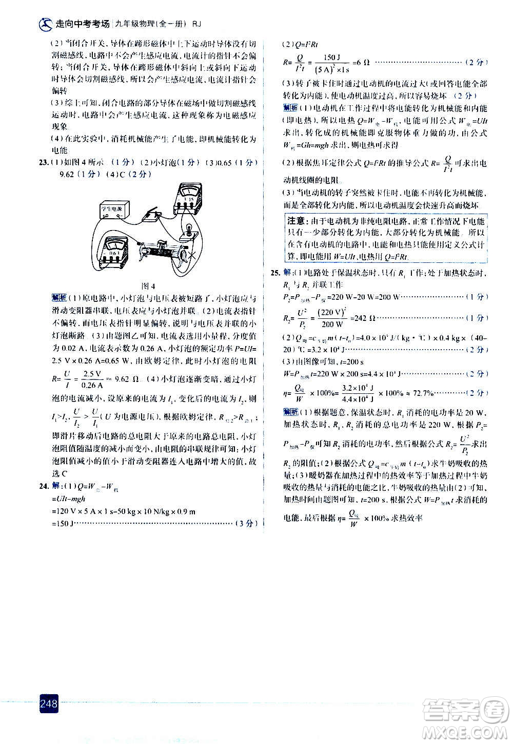 現(xiàn)代教育出版社2020走向中考考場九年級(jí)物理全一冊RJ人教版答案