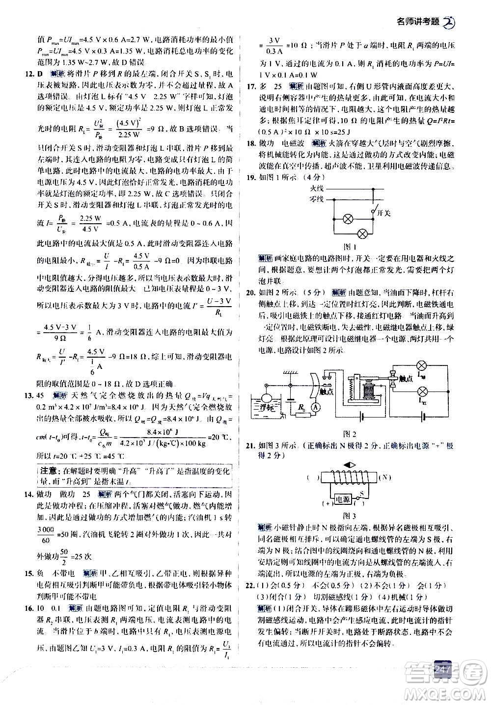 現(xiàn)代教育出版社2020走向中考考場九年級(jí)物理全一冊RJ人教版答案