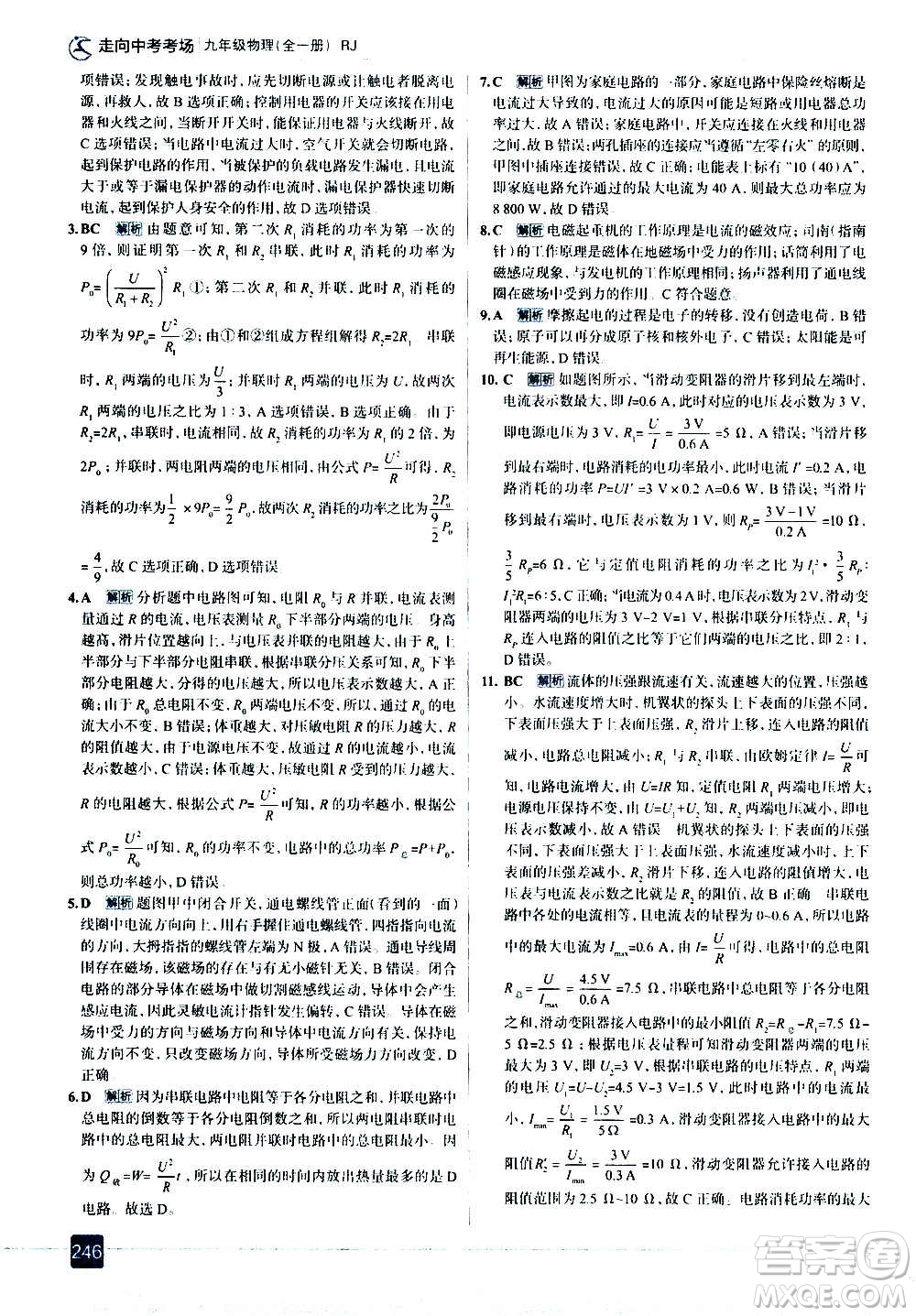 現(xiàn)代教育出版社2020走向中考考場九年級(jí)物理全一冊RJ人教版答案