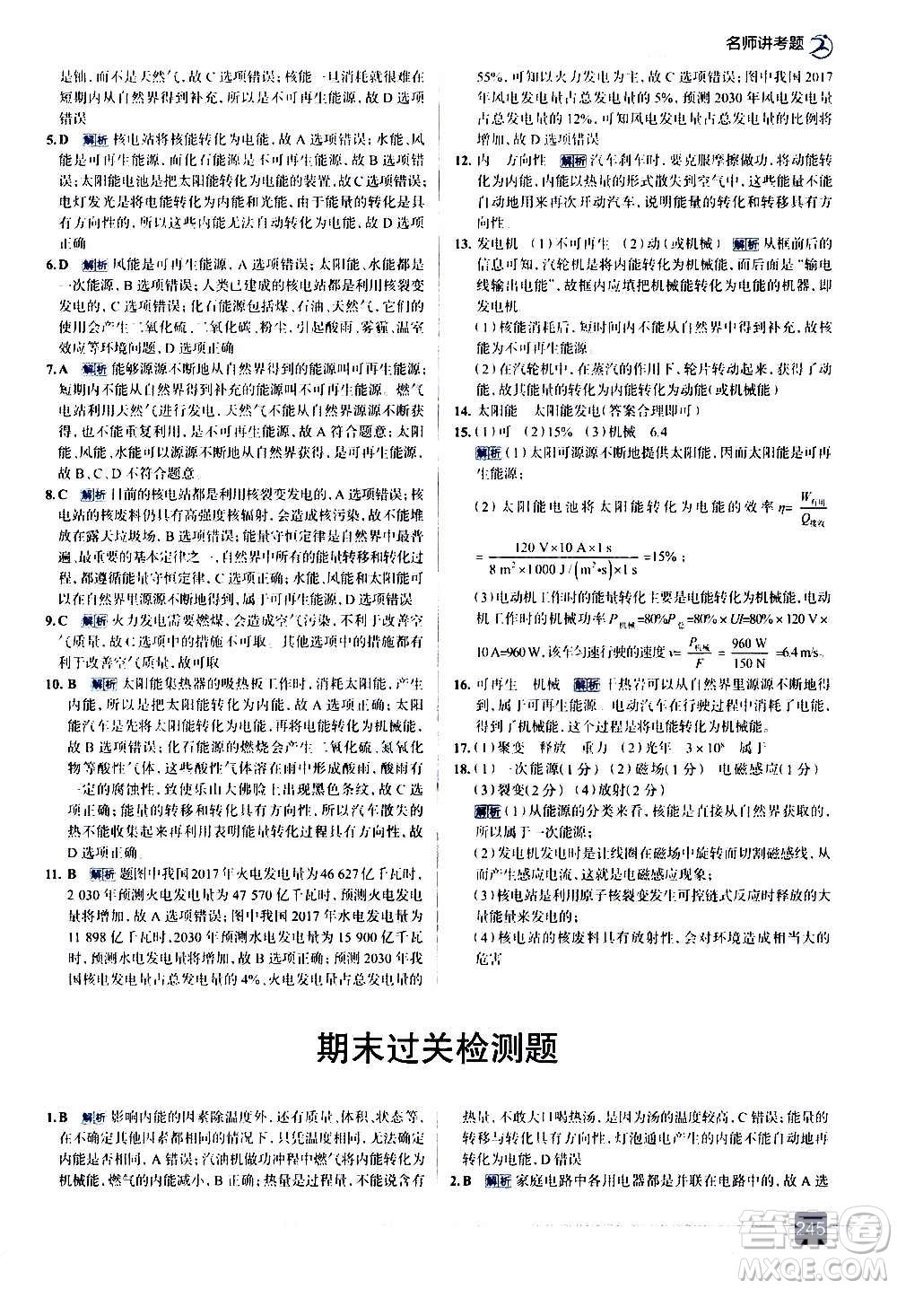 現(xiàn)代教育出版社2020走向中考考場九年級(jí)物理全一冊RJ人教版答案