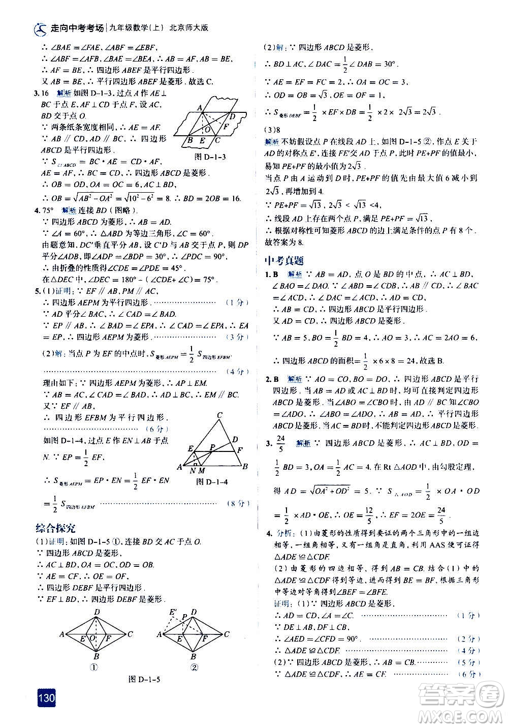 現(xiàn)代教育出版社2020走向中考考場九年級數(shù)學上冊北京師大版答案