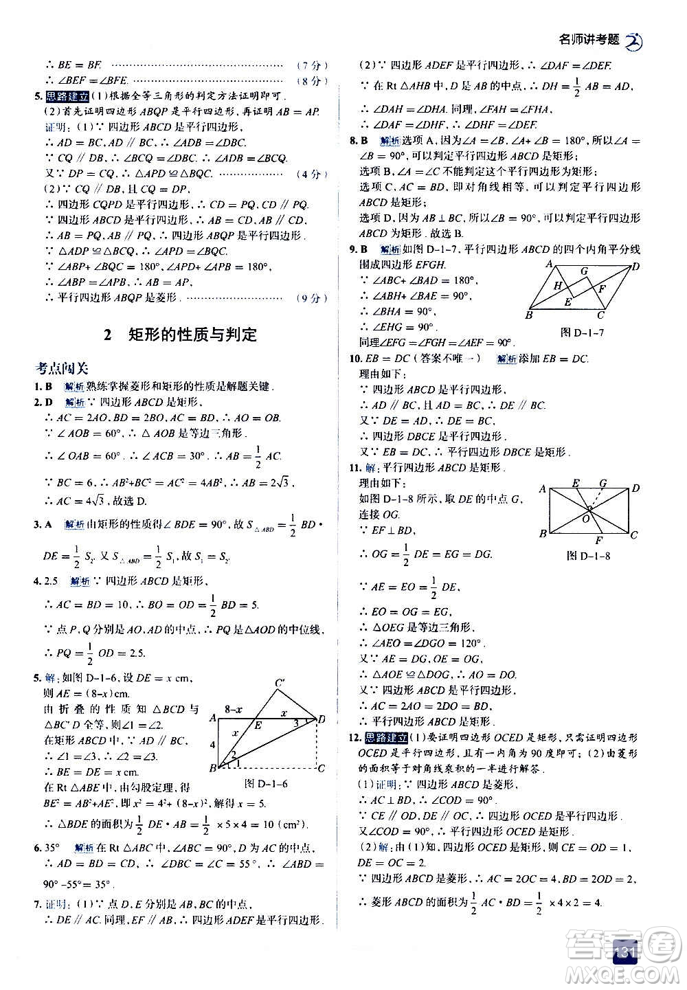 現(xiàn)代教育出版社2020走向中考考場九年級數(shù)學上冊北京師大版答案