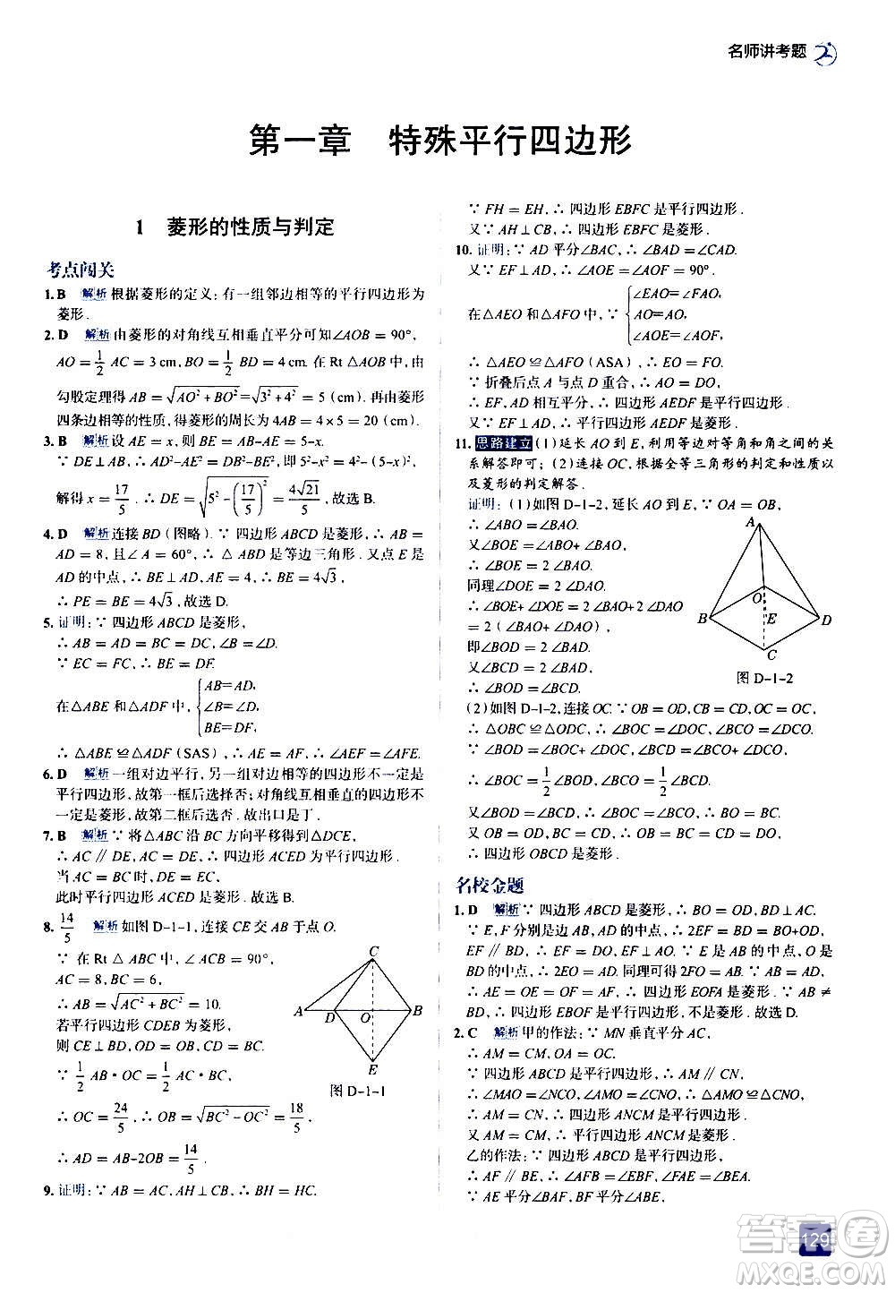 現(xiàn)代教育出版社2020走向中考考場九年級數(shù)學上冊北京師大版答案