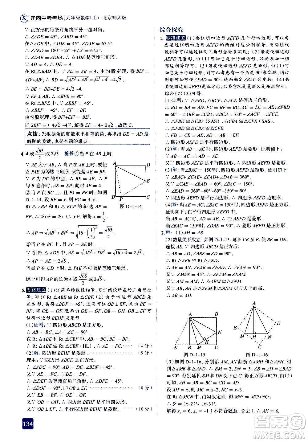 現(xiàn)代教育出版社2020走向中考考場九年級數(shù)學上冊北京師大版答案