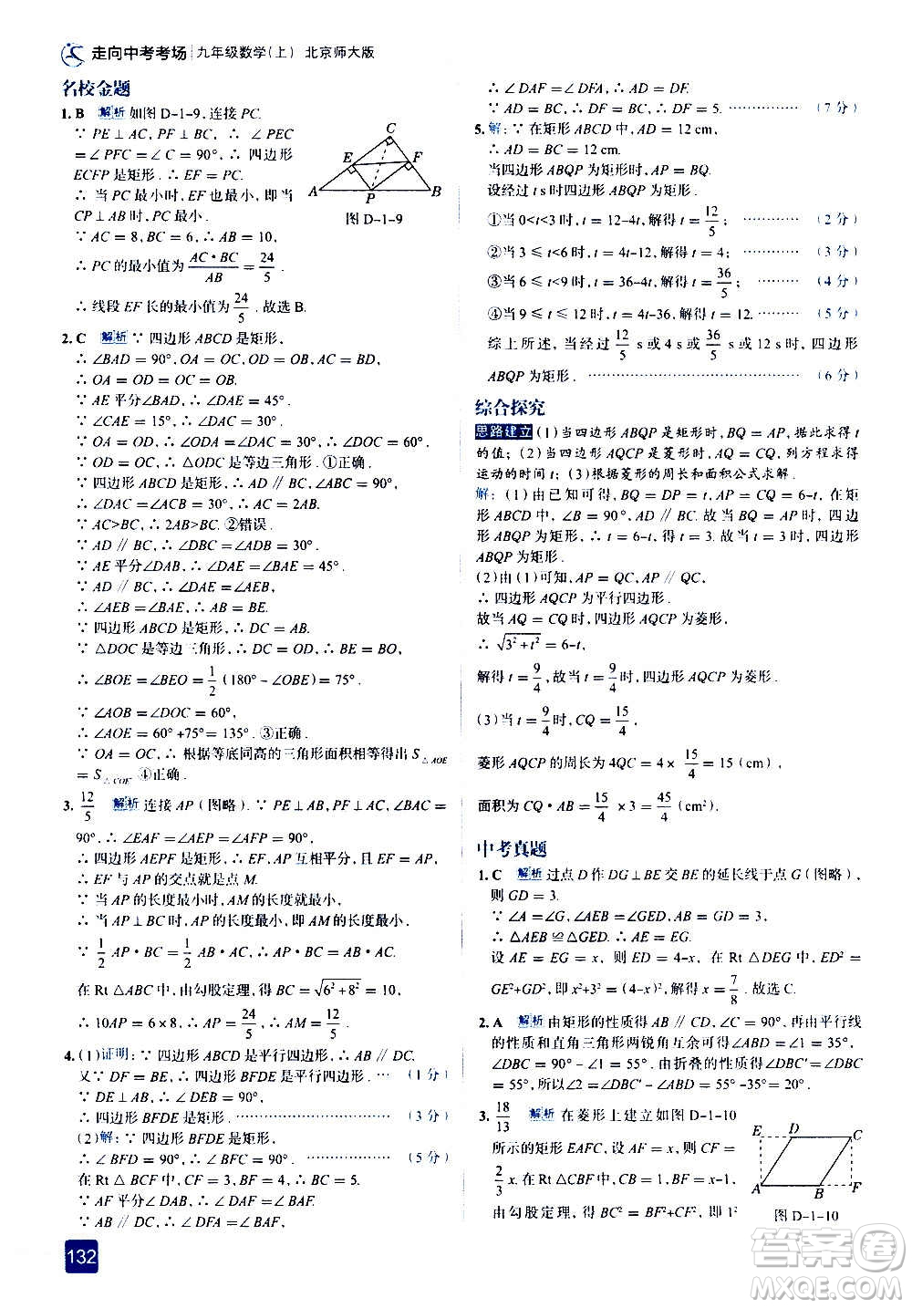 現(xiàn)代教育出版社2020走向中考考場九年級數(shù)學上冊北京師大版答案