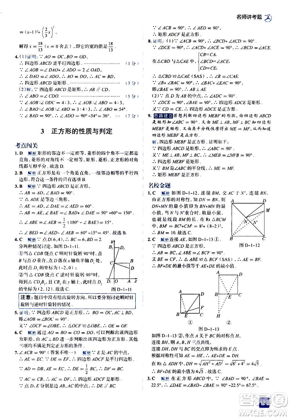 現(xiàn)代教育出版社2020走向中考考場九年級數(shù)學上冊北京師大版答案