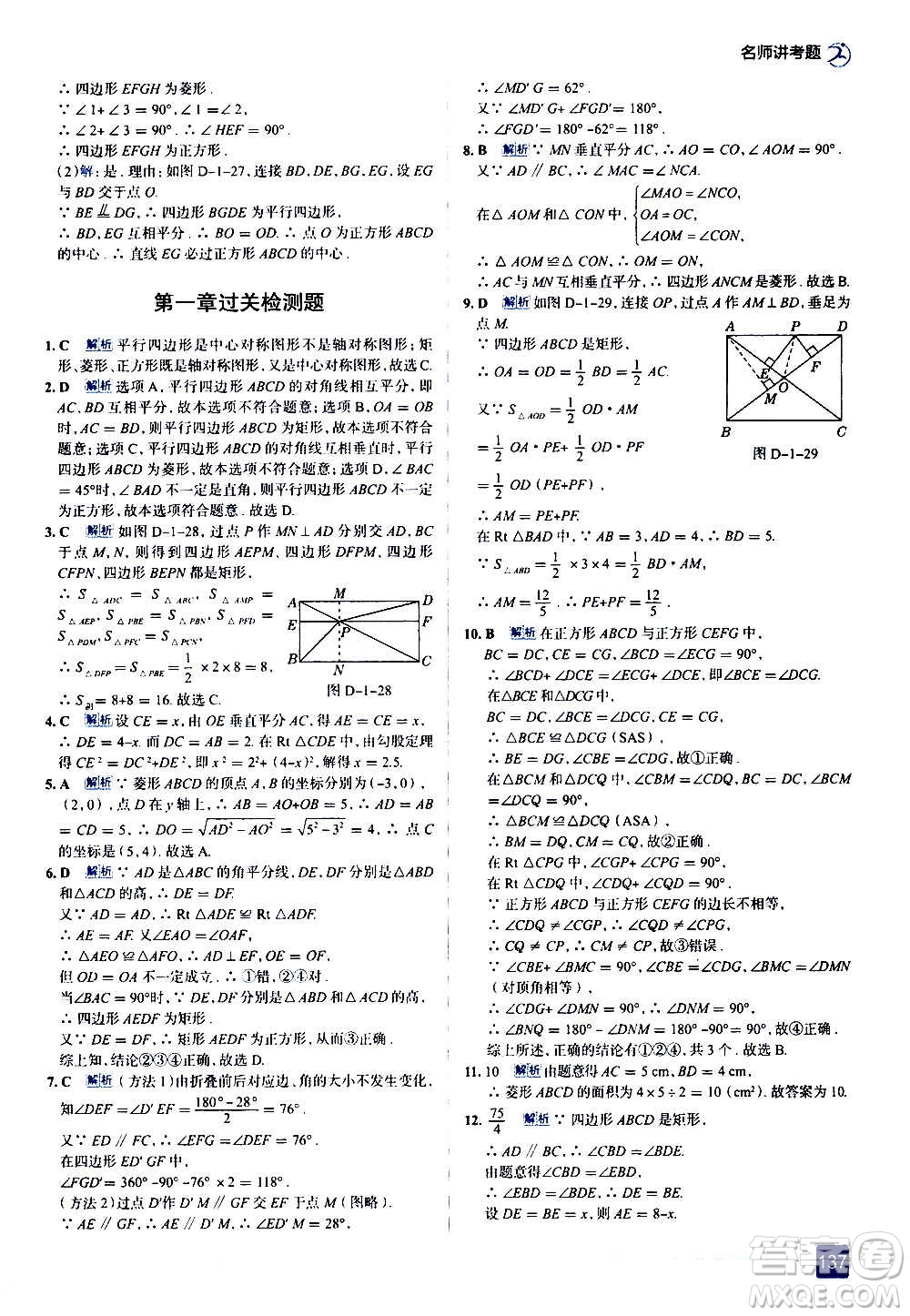 現(xiàn)代教育出版社2020走向中考考場九年級數(shù)學上冊北京師大版答案