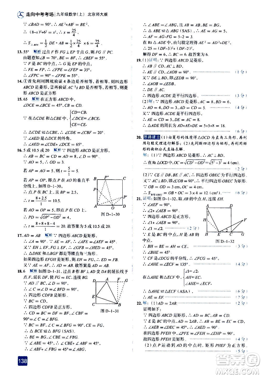 現(xiàn)代教育出版社2020走向中考考場九年級數(shù)學上冊北京師大版答案