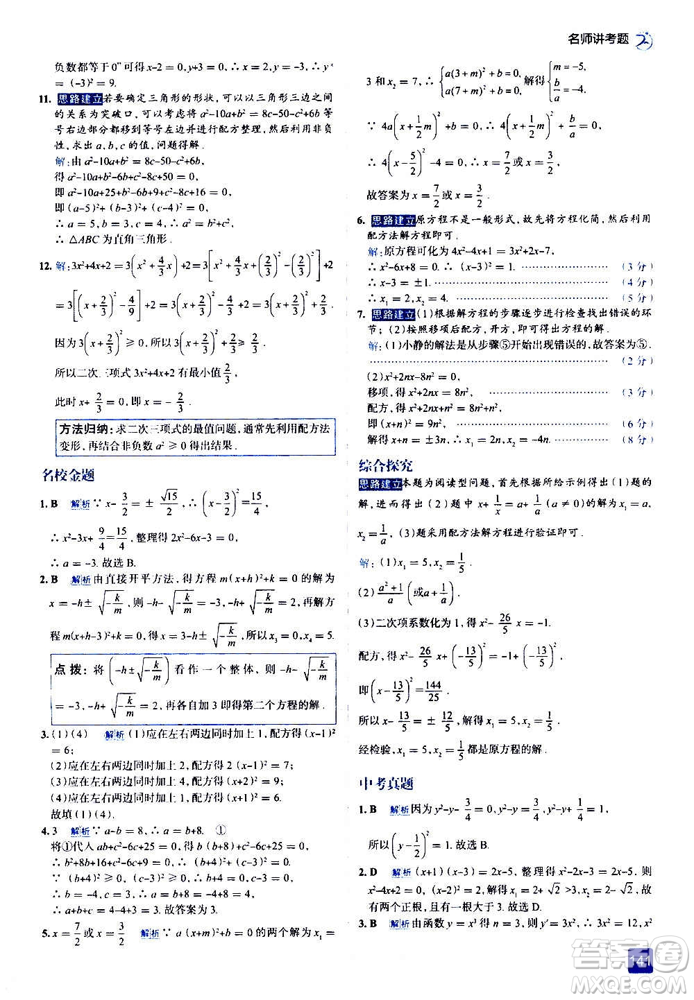 現(xiàn)代教育出版社2020走向中考考場九年級數(shù)學上冊北京師大版答案