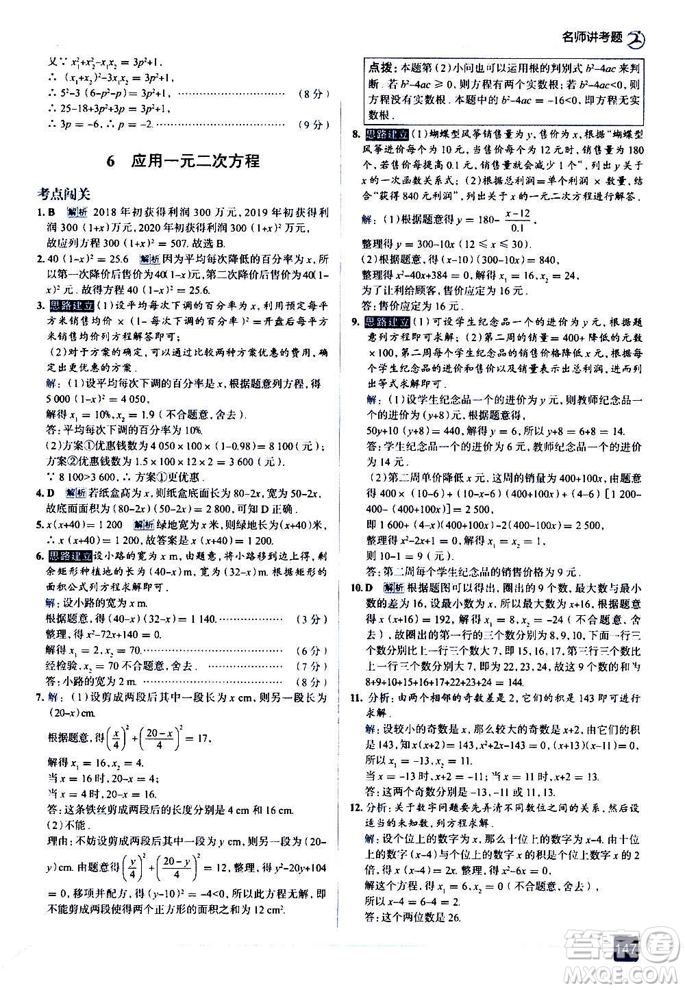 現(xiàn)代教育出版社2020走向中考考場九年級數(shù)學上冊北京師大版答案