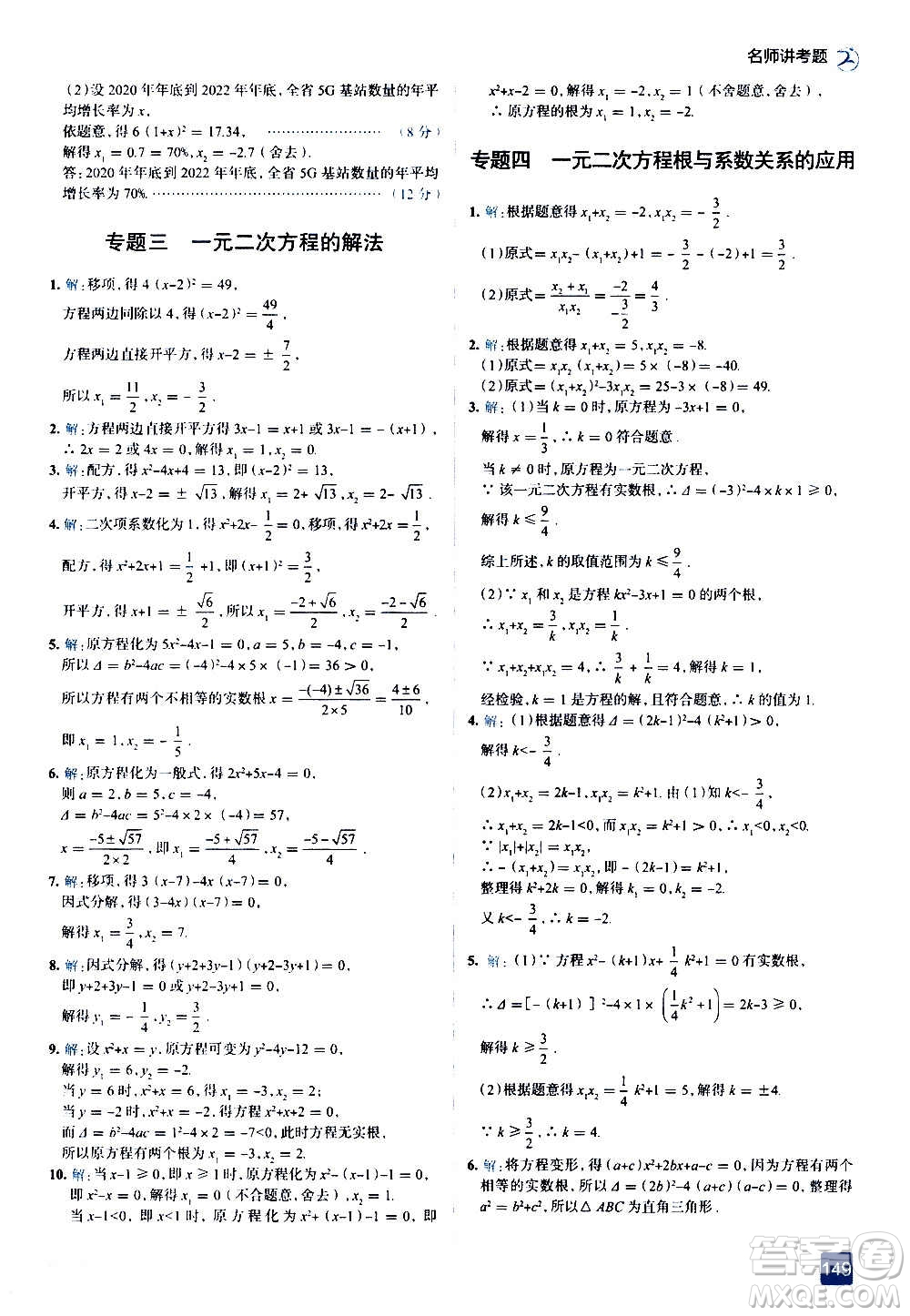 現(xiàn)代教育出版社2020走向中考考場九年級數(shù)學上冊北京師大版答案