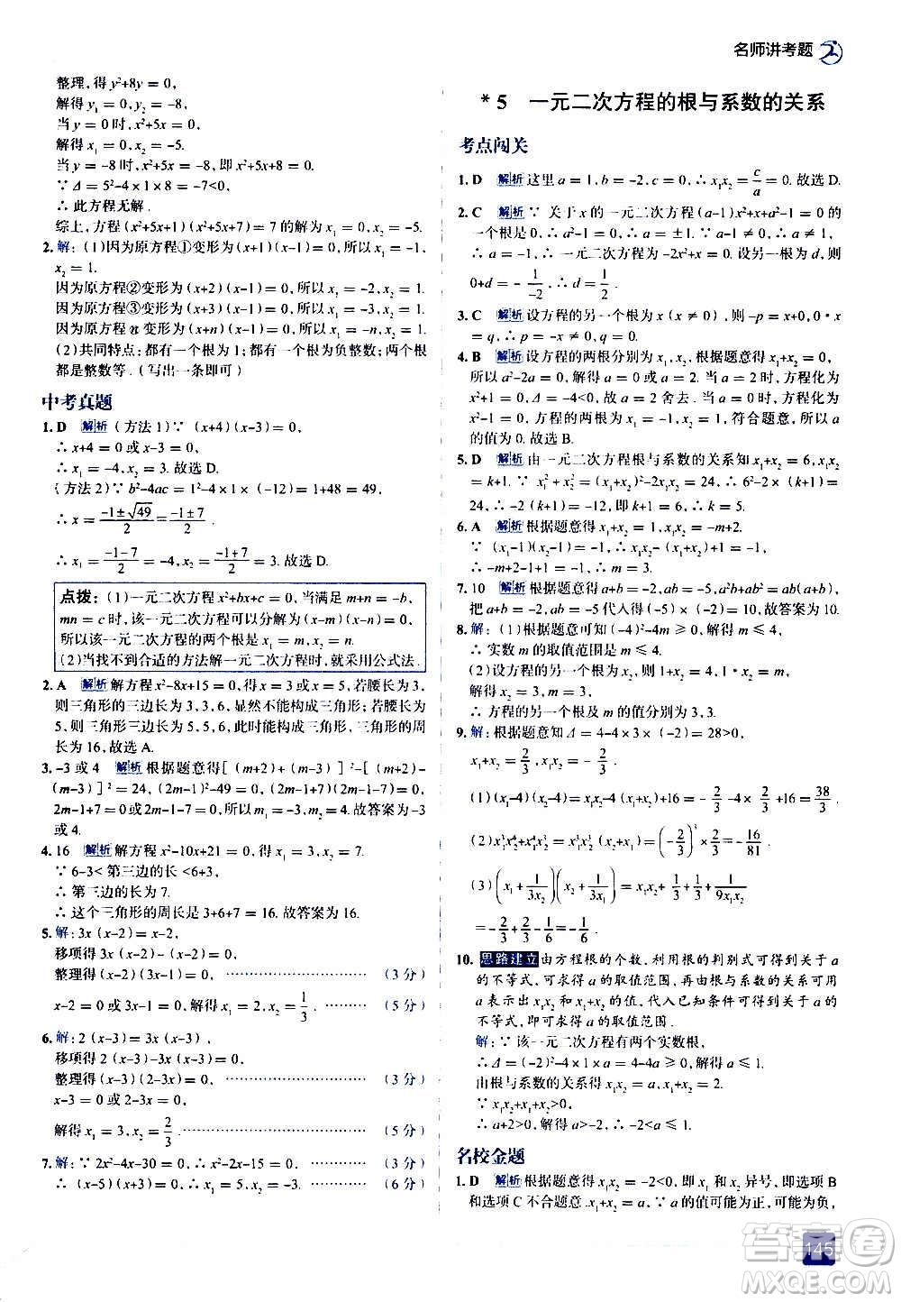 現(xiàn)代教育出版社2020走向中考考場九年級數(shù)學上冊北京師大版答案