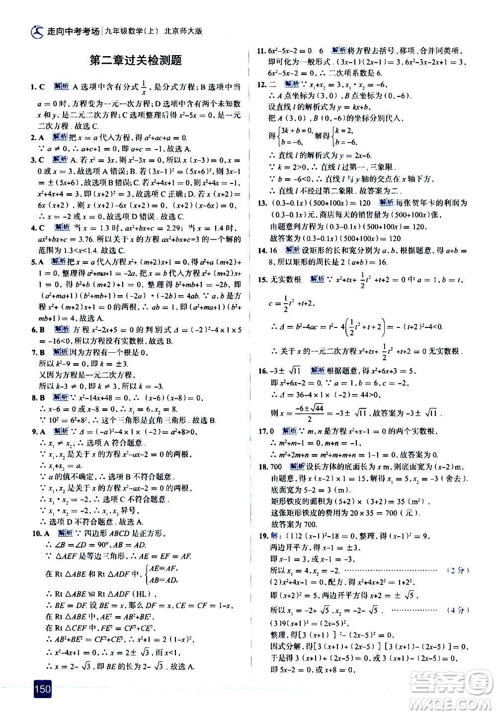 現(xiàn)代教育出版社2020走向中考考場九年級數(shù)學上冊北京師大版答案