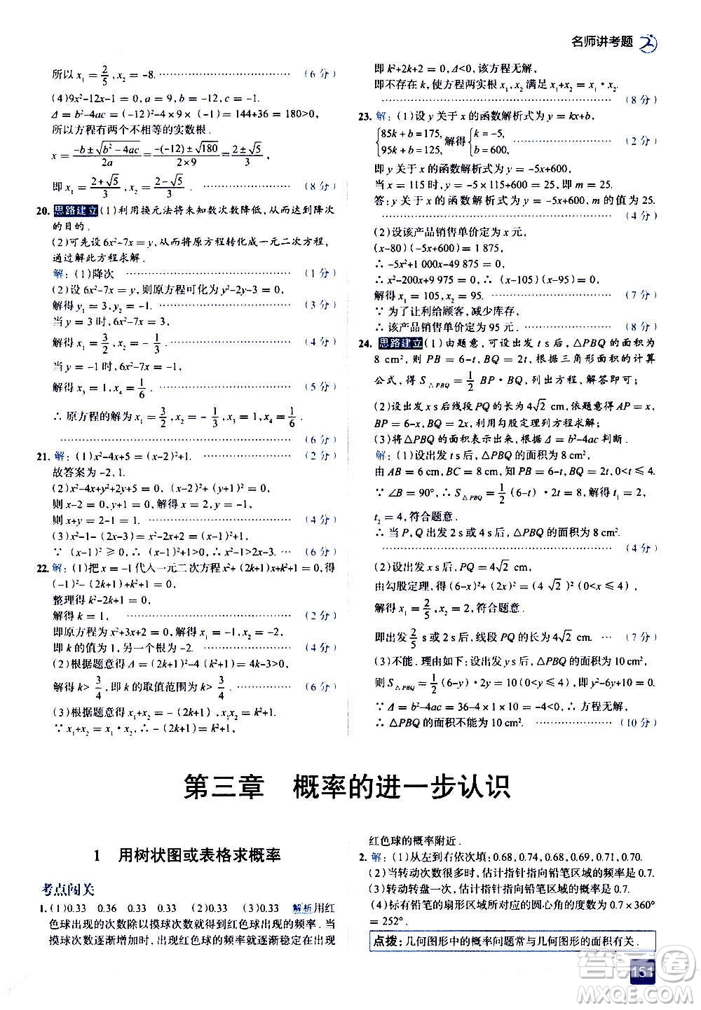 現(xiàn)代教育出版社2020走向中考考場九年級數(shù)學上冊北京師大版答案