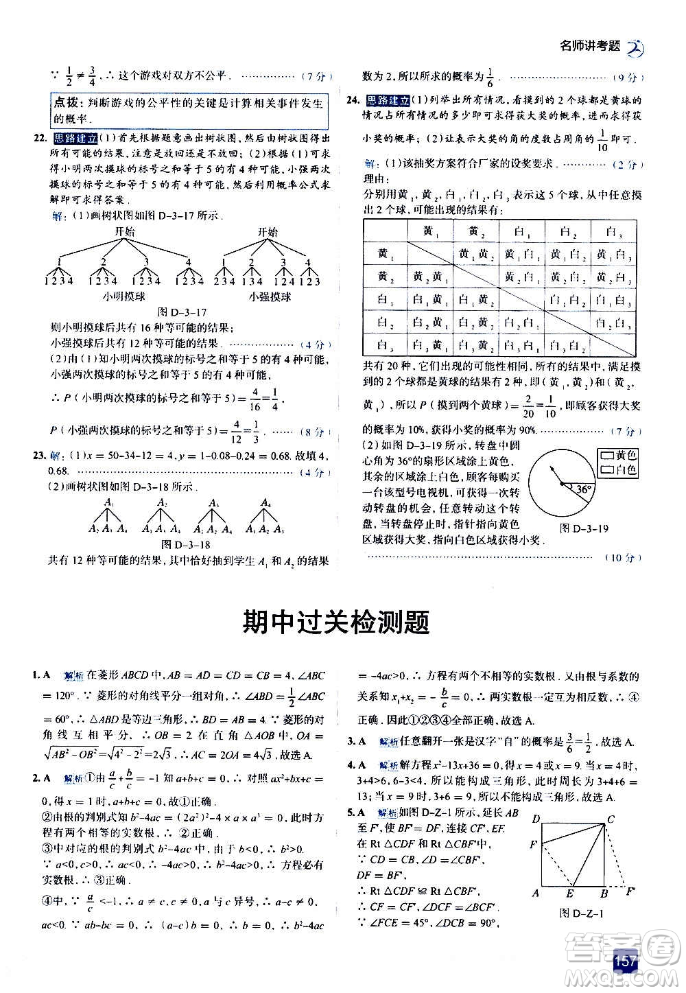 現(xiàn)代教育出版社2020走向中考考場九年級數(shù)學上冊北京師大版答案