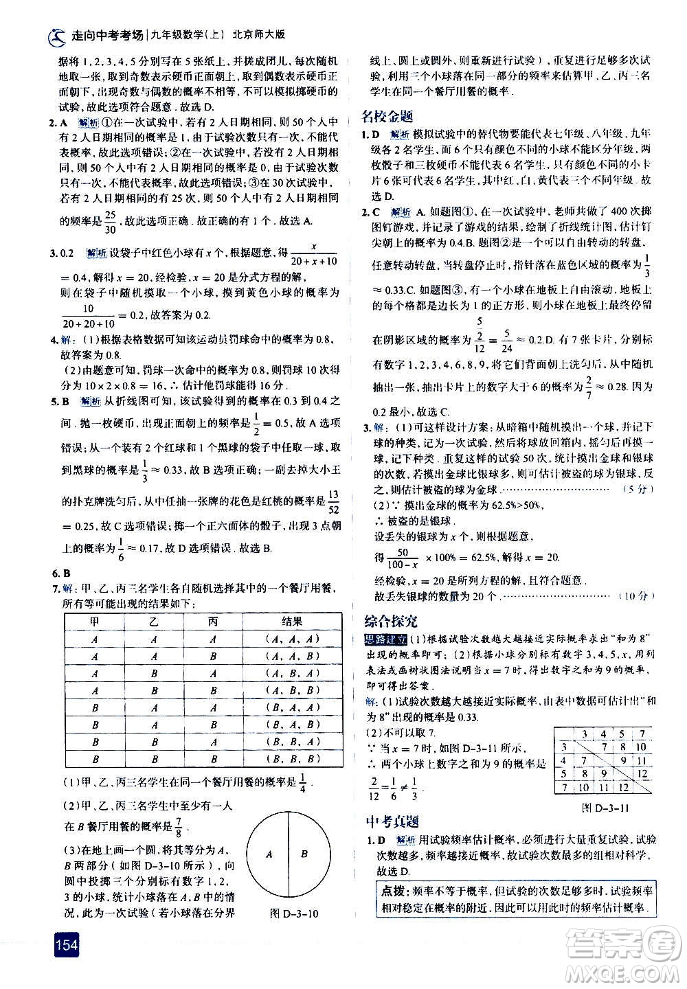 現(xiàn)代教育出版社2020走向中考考場九年級數(shù)學上冊北京師大版答案