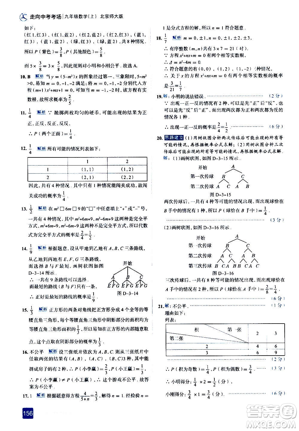 現(xiàn)代教育出版社2020走向中考考場九年級數(shù)學上冊北京師大版答案