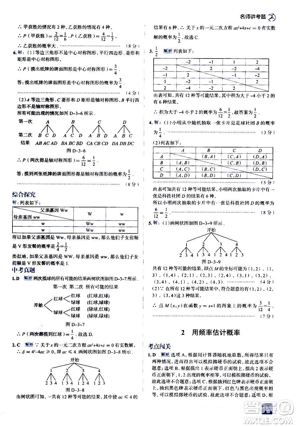 現(xiàn)代教育出版社2020走向中考考場九年級數(shù)學上冊北京師大版答案