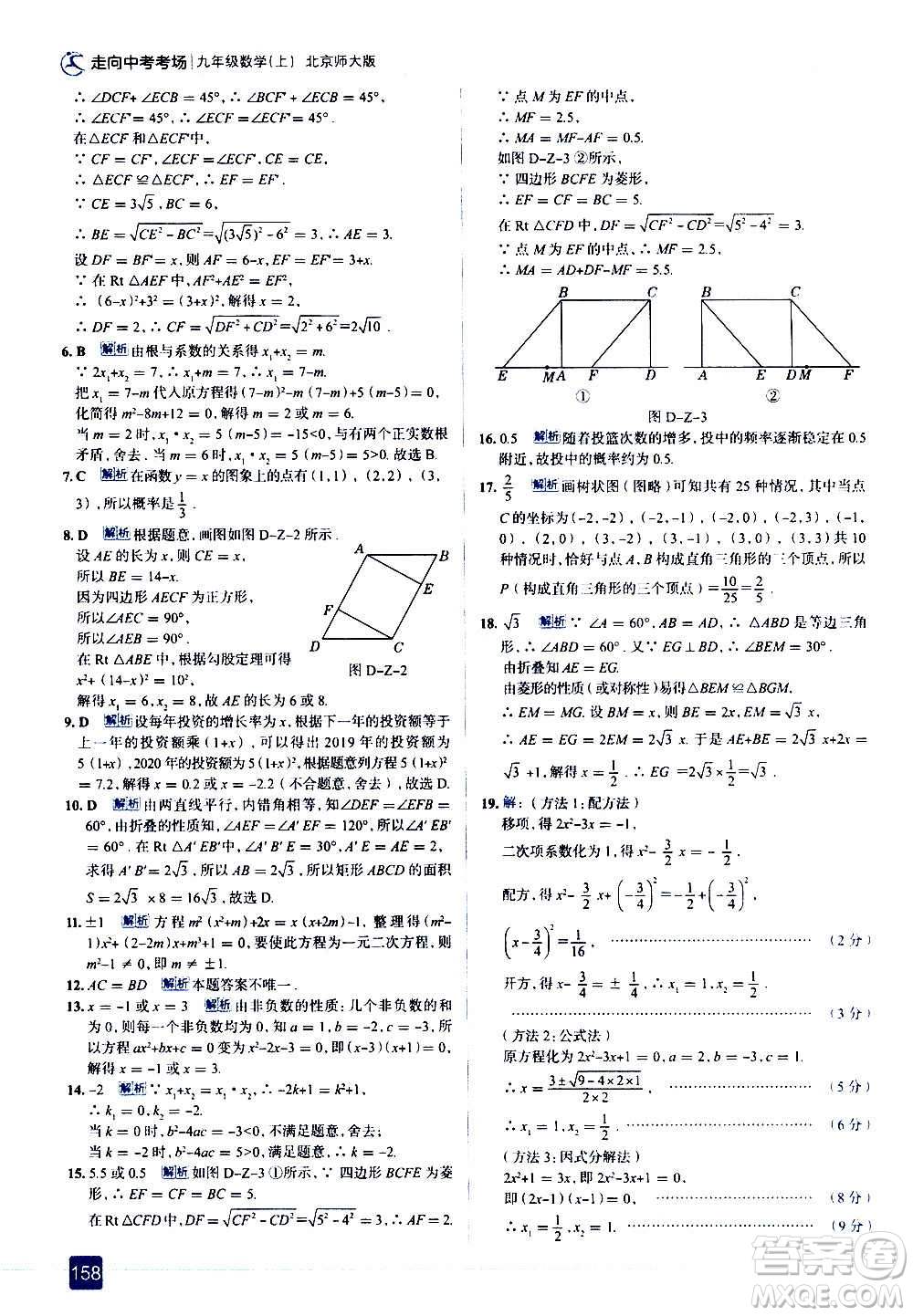 現(xiàn)代教育出版社2020走向中考考場九年級數(shù)學上冊北京師大版答案