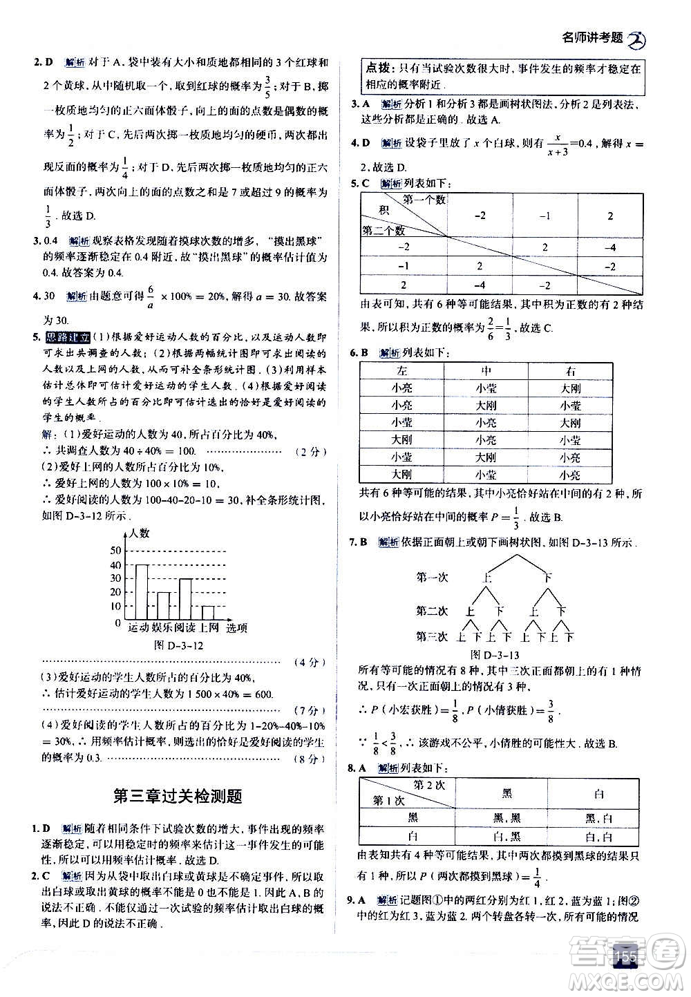 現(xiàn)代教育出版社2020走向中考考場九年級數(shù)學上冊北京師大版答案