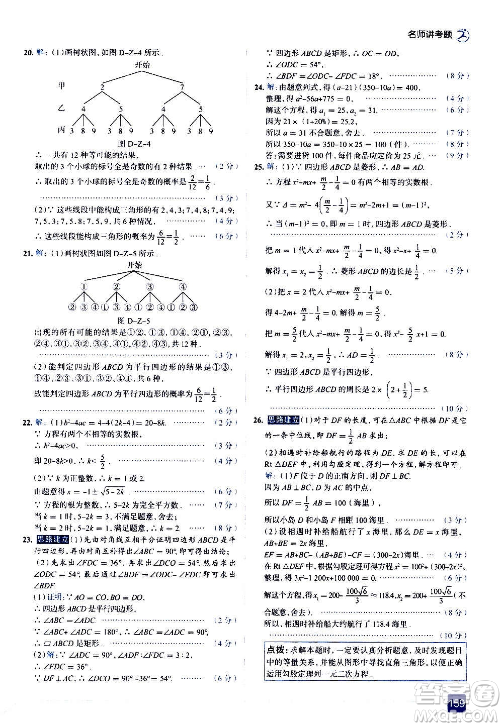 現(xiàn)代教育出版社2020走向中考考場九年級數(shù)學上冊北京師大版答案