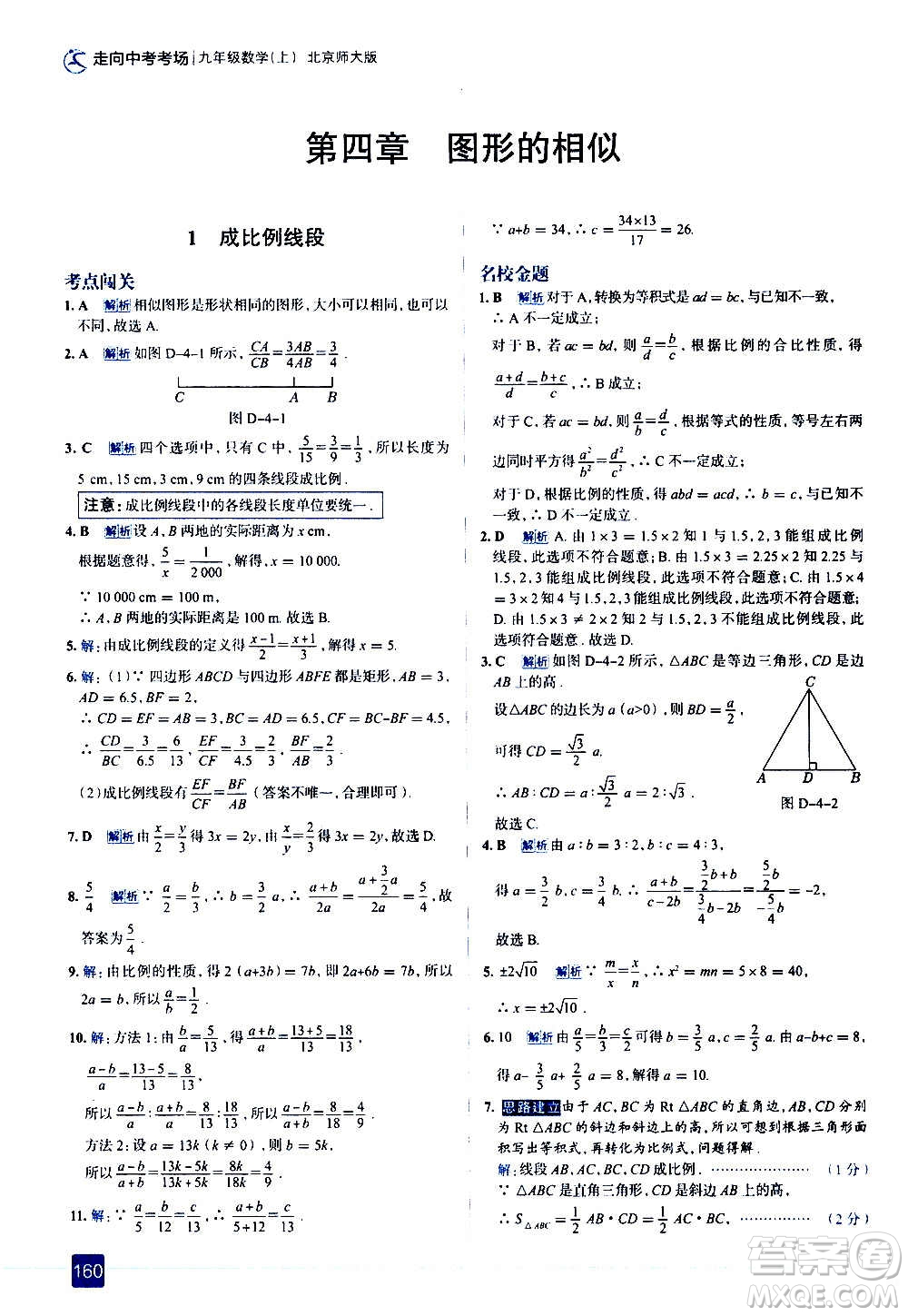 現(xiàn)代教育出版社2020走向中考考場九年級數(shù)學上冊北京師大版答案