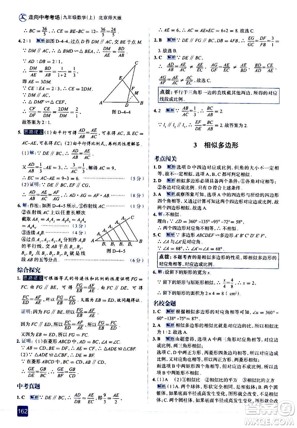 現(xiàn)代教育出版社2020走向中考考場九年級數(shù)學上冊北京師大版答案