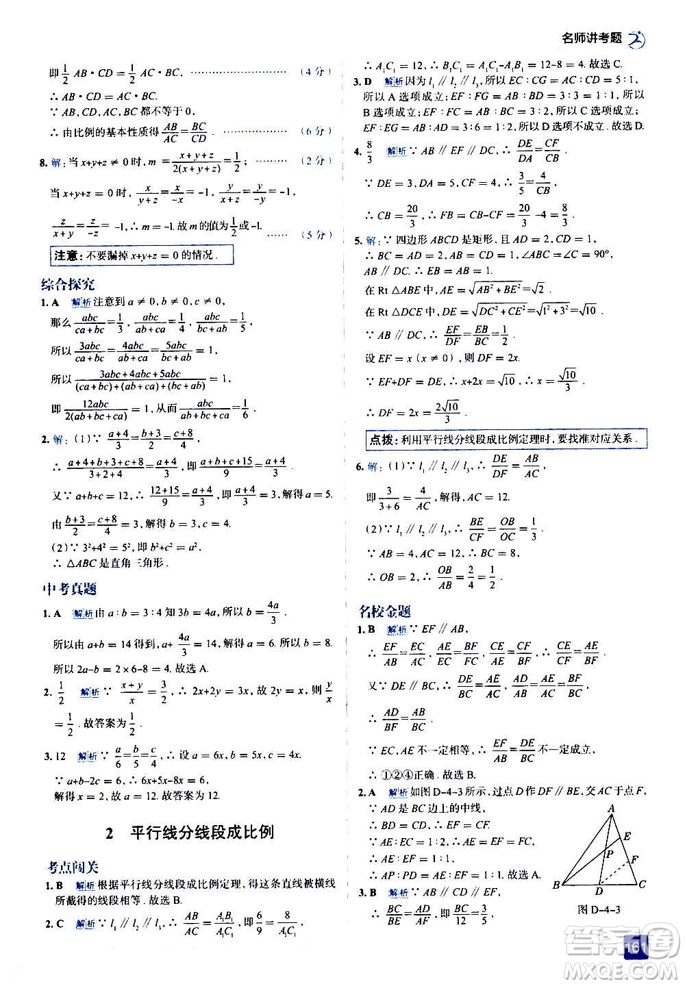 現(xiàn)代教育出版社2020走向中考考場九年級數(shù)學上冊北京師大版答案