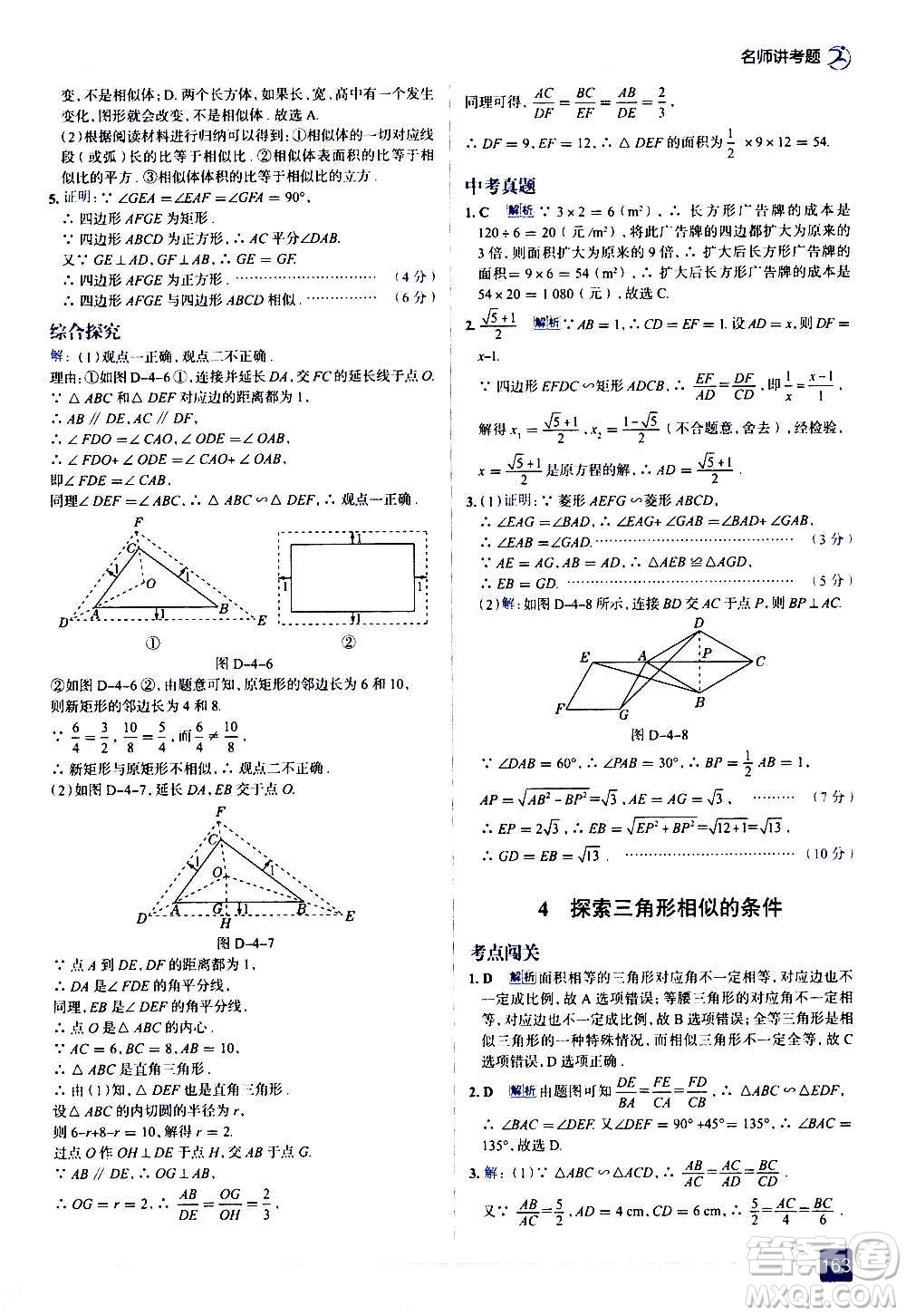 現(xiàn)代教育出版社2020走向中考考場九年級數(shù)學上冊北京師大版答案