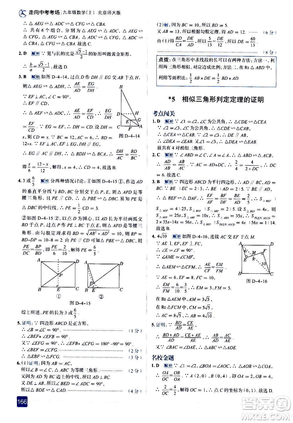 現(xiàn)代教育出版社2020走向中考考場九年級數(shù)學上冊北京師大版答案