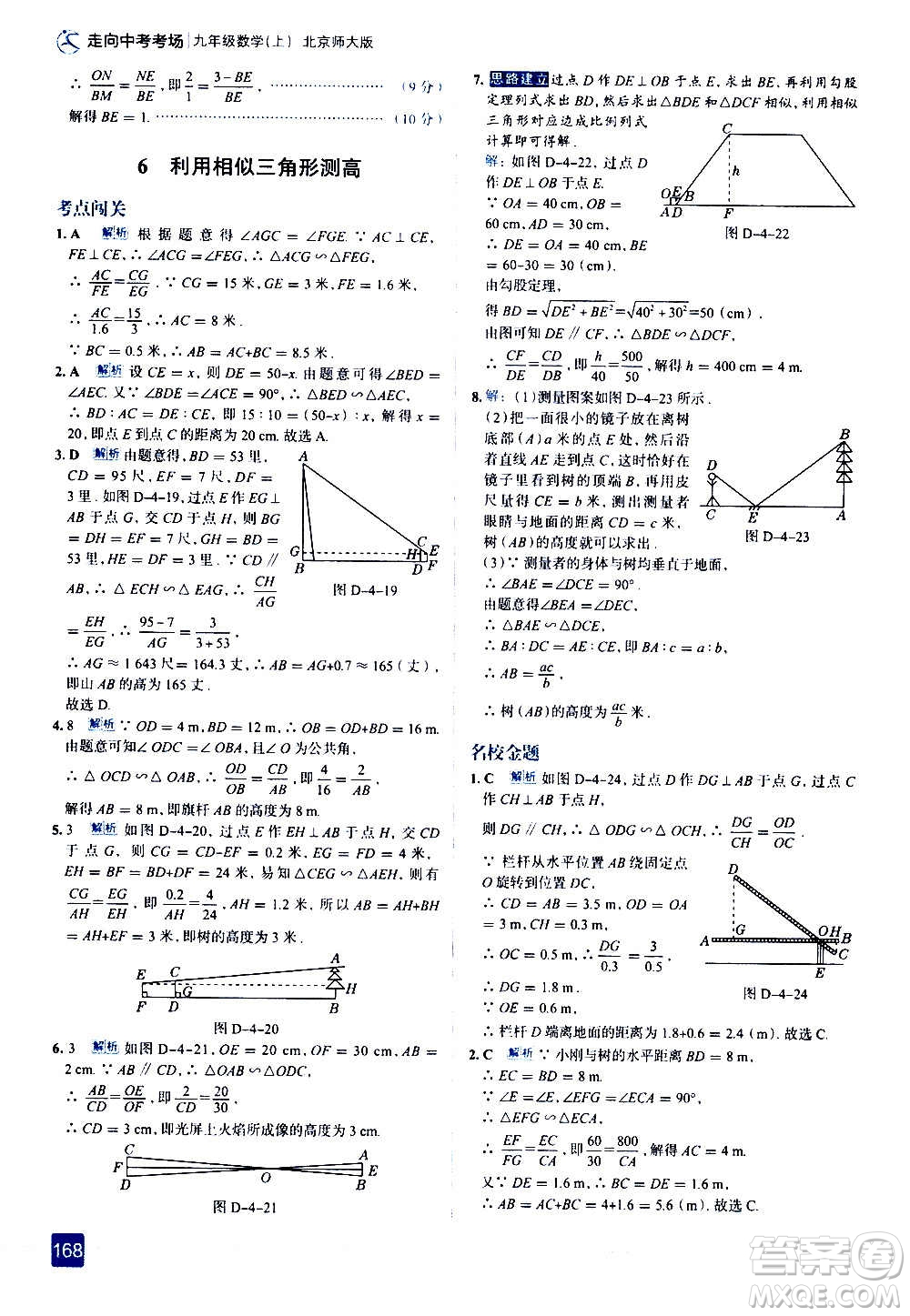 現(xiàn)代教育出版社2020走向中考考場九年級數(shù)學上冊北京師大版答案