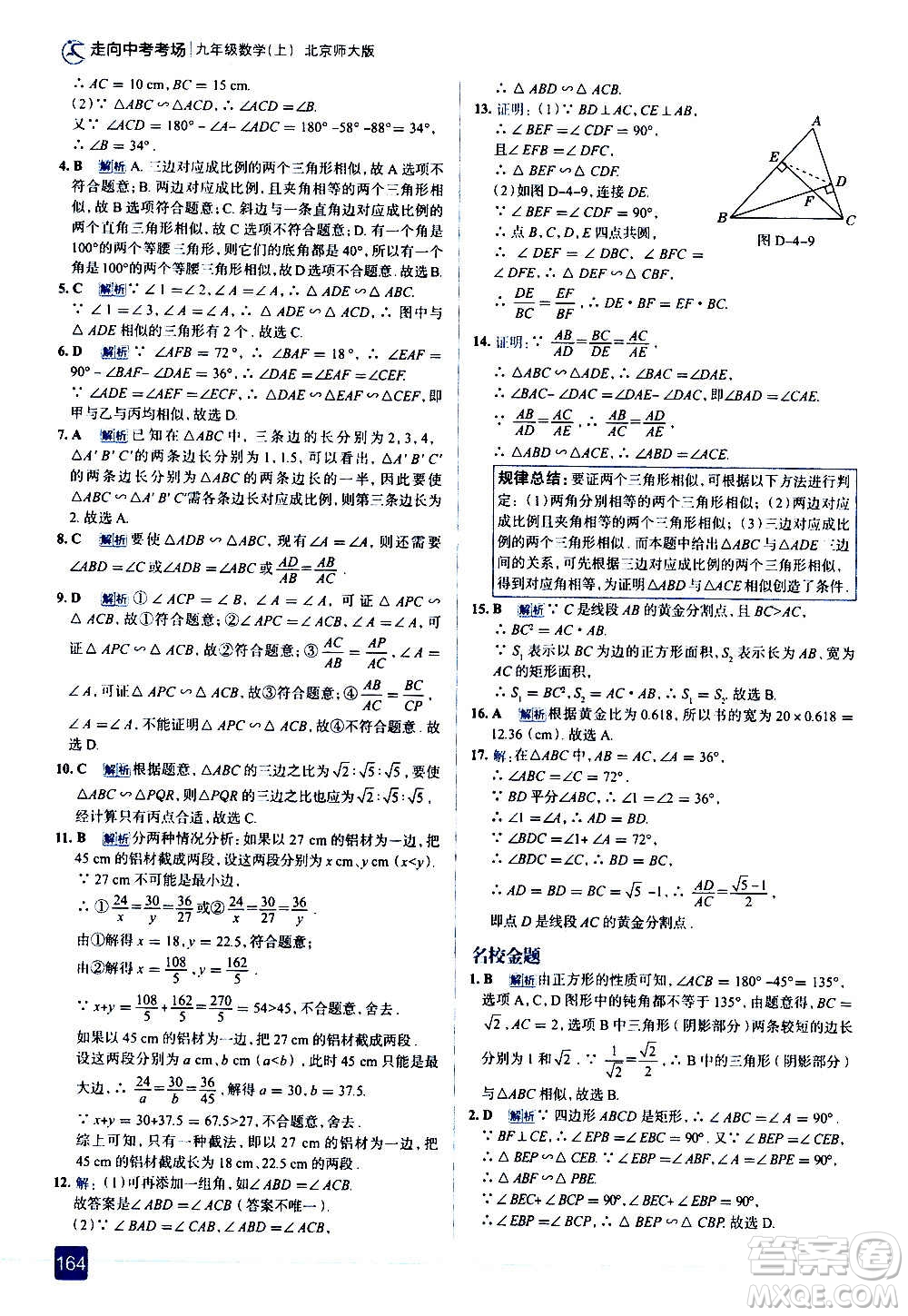 現(xiàn)代教育出版社2020走向中考考場九年級數(shù)學上冊北京師大版答案