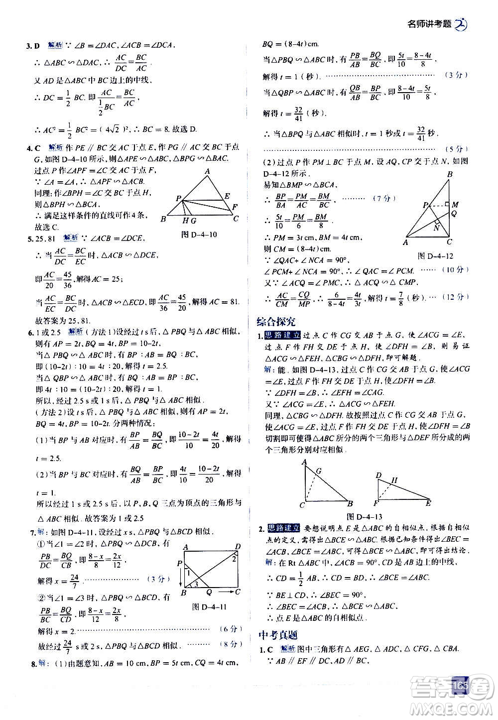 現(xiàn)代教育出版社2020走向中考考場九年級數(shù)學上冊北京師大版答案