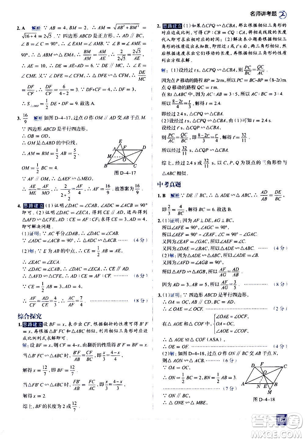 現(xiàn)代教育出版社2020走向中考考場九年級數(shù)學上冊北京師大版答案