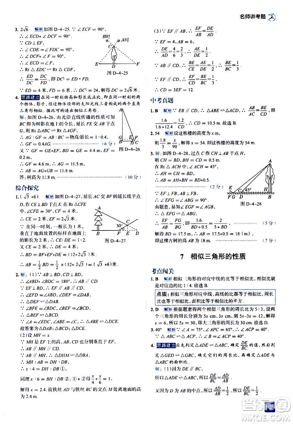 現(xiàn)代教育出版社2020走向中考考場九年級數(shù)學上冊北京師大版答案