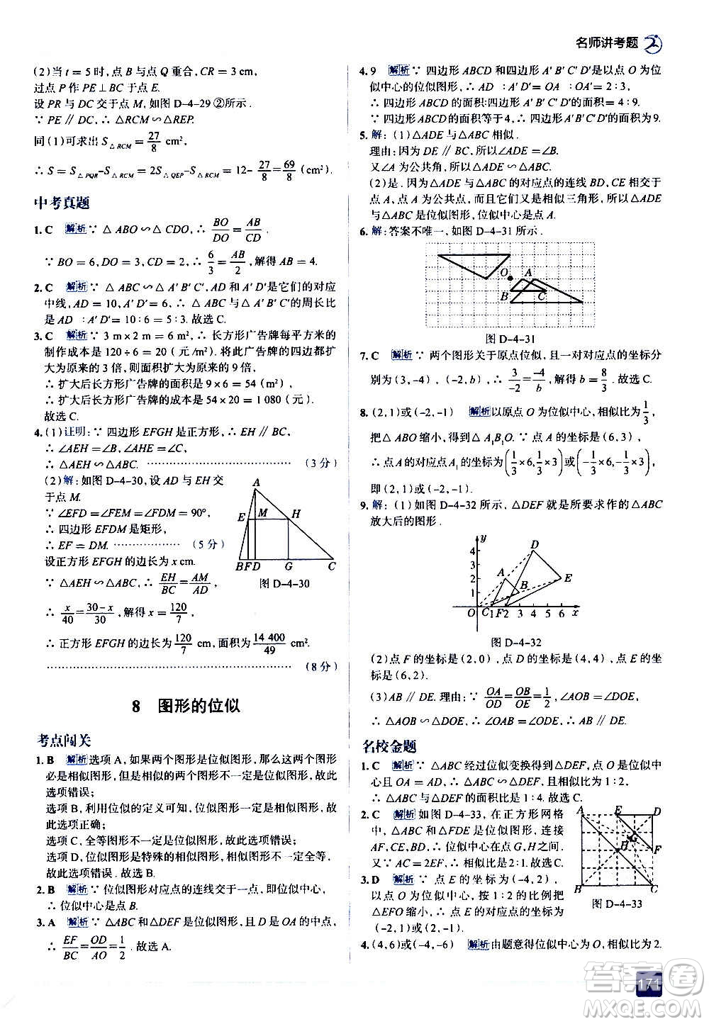 現(xiàn)代教育出版社2020走向中考考場九年級數(shù)學上冊北京師大版答案