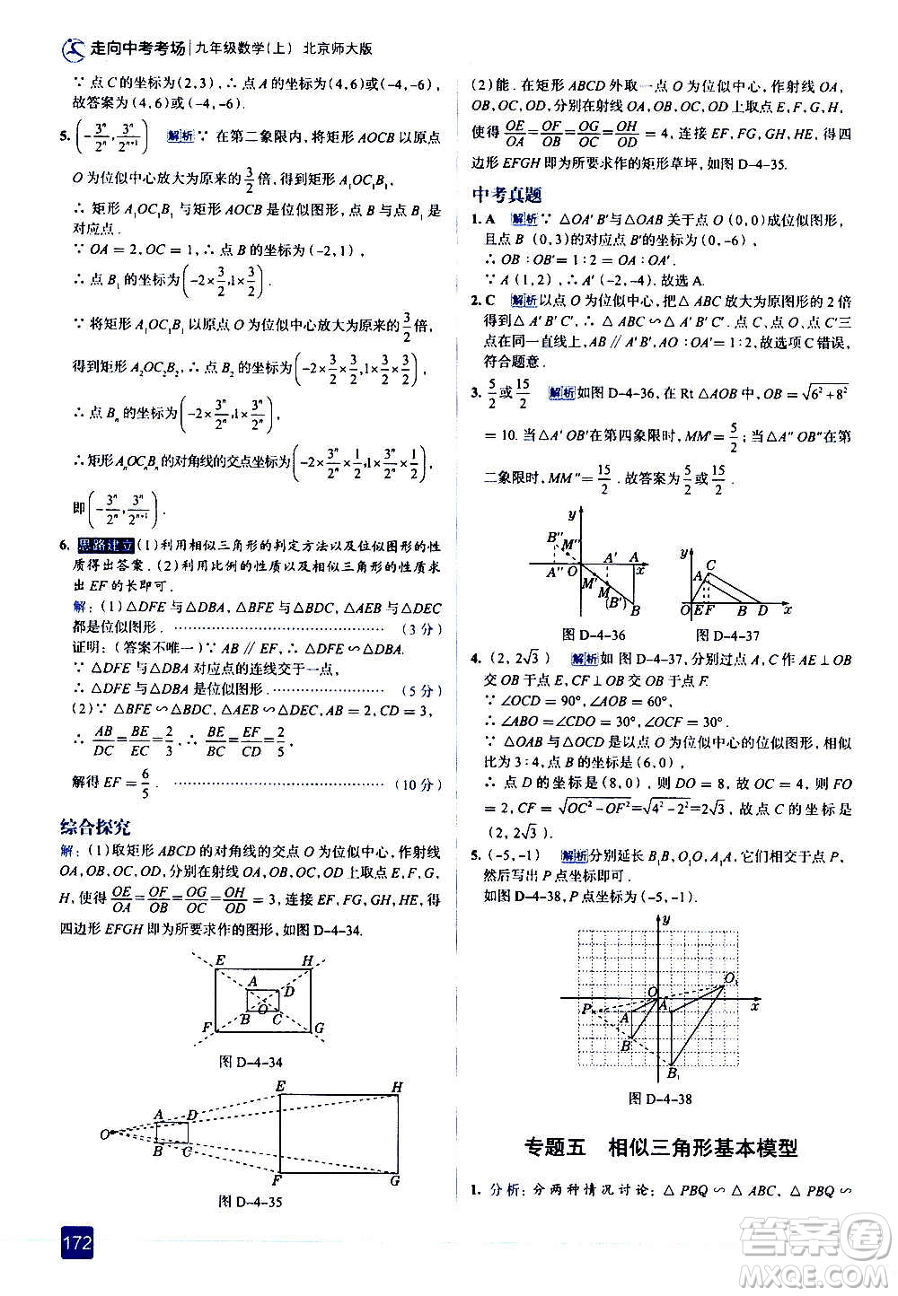 現(xiàn)代教育出版社2020走向中考考場九年級數(shù)學上冊北京師大版答案