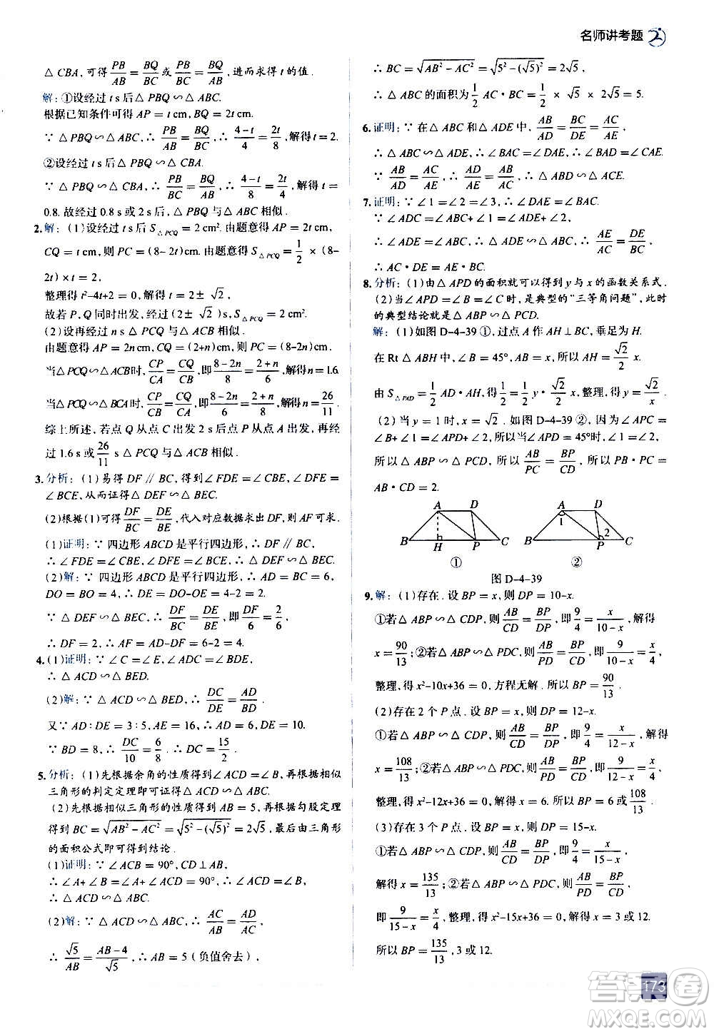 現(xiàn)代教育出版社2020走向中考考場九年級數(shù)學上冊北京師大版答案