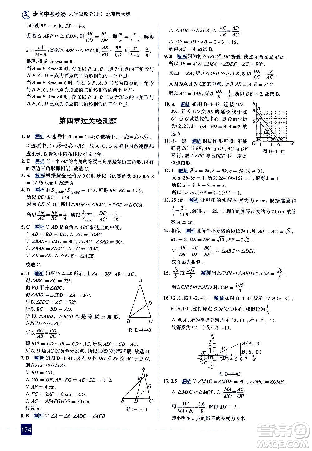 現(xiàn)代教育出版社2020走向中考考場九年級數(shù)學上冊北京師大版答案