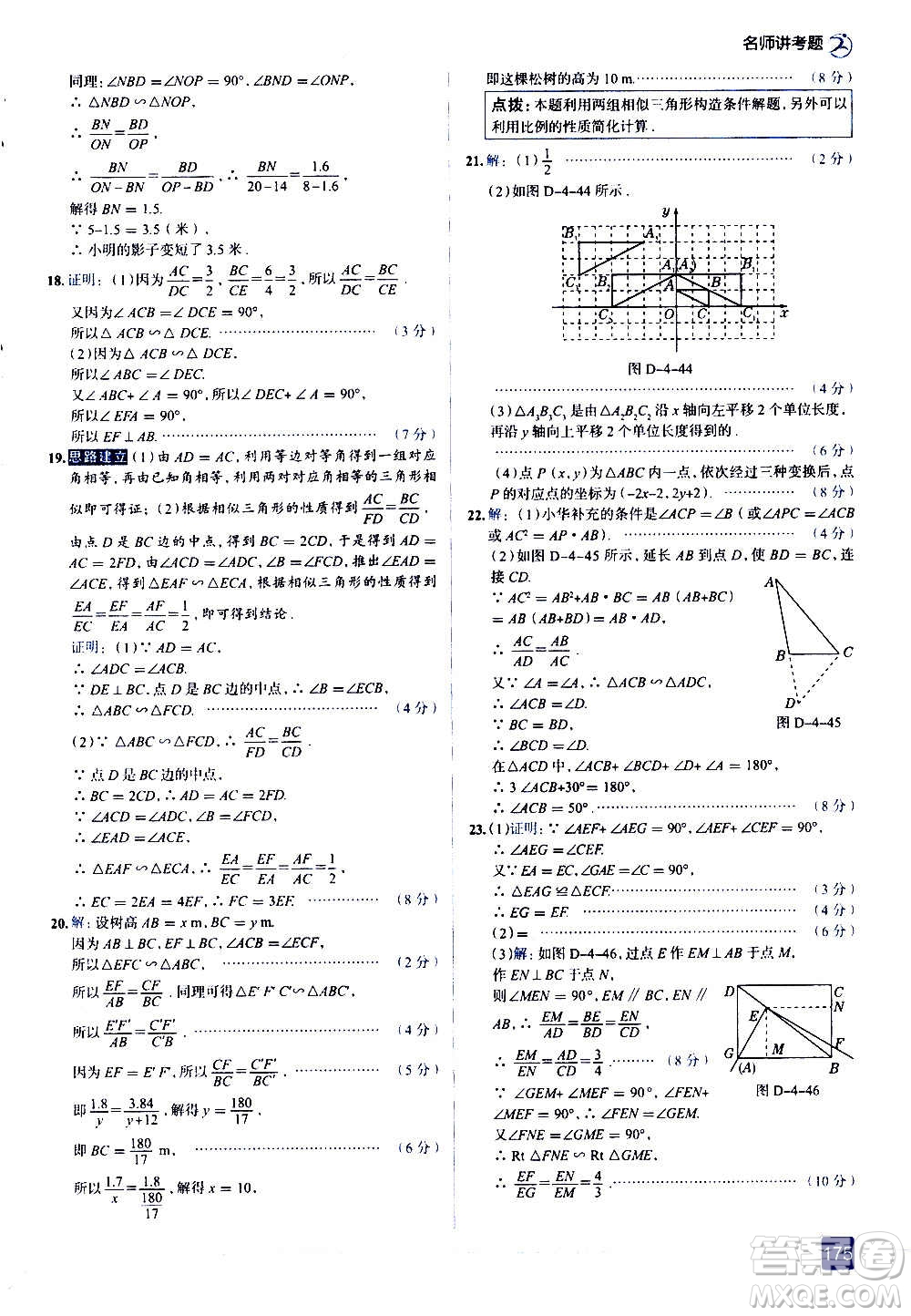 現(xiàn)代教育出版社2020走向中考考場九年級數(shù)學上冊北京師大版答案