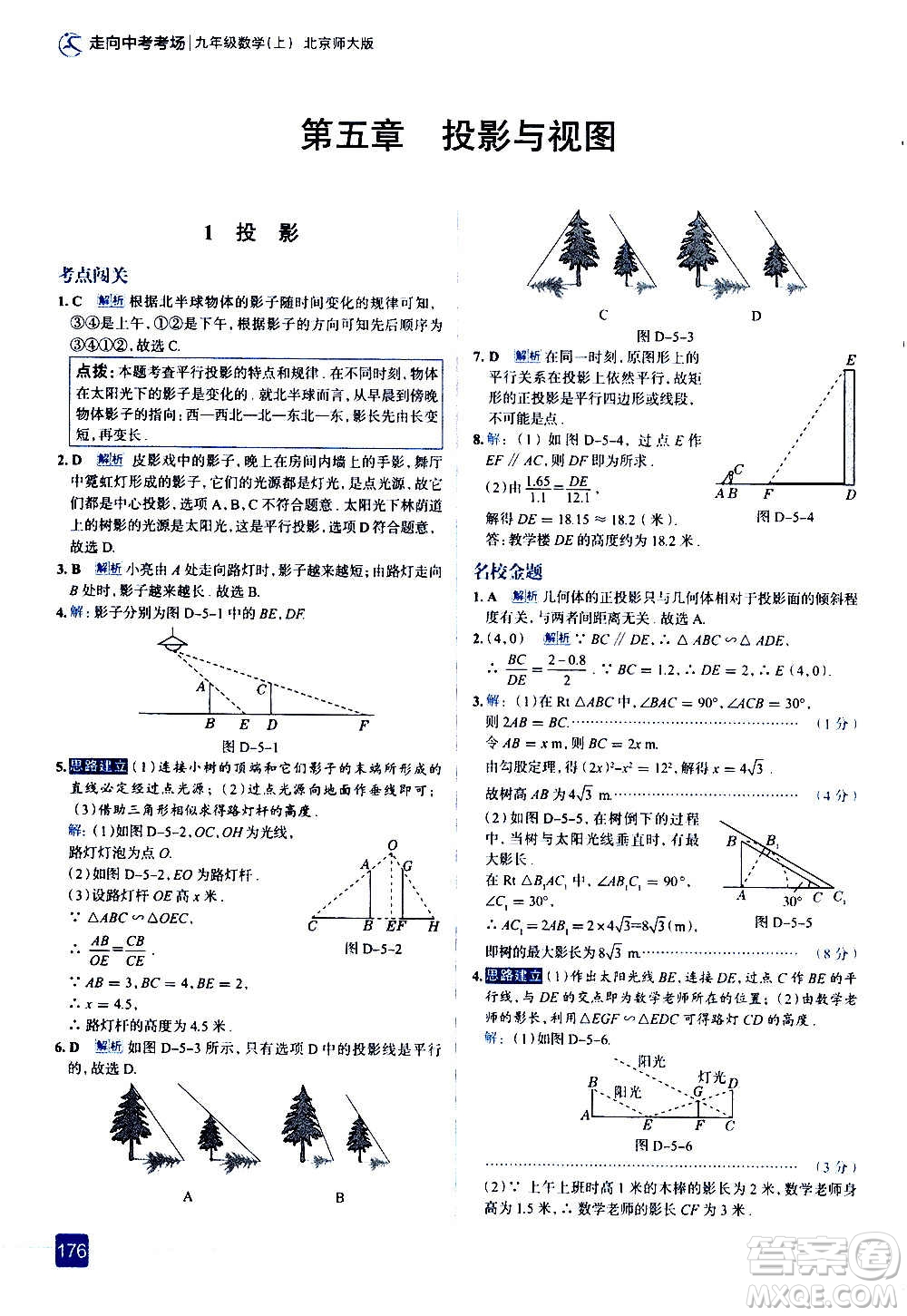 現(xiàn)代教育出版社2020走向中考考場九年級數(shù)學上冊北京師大版答案