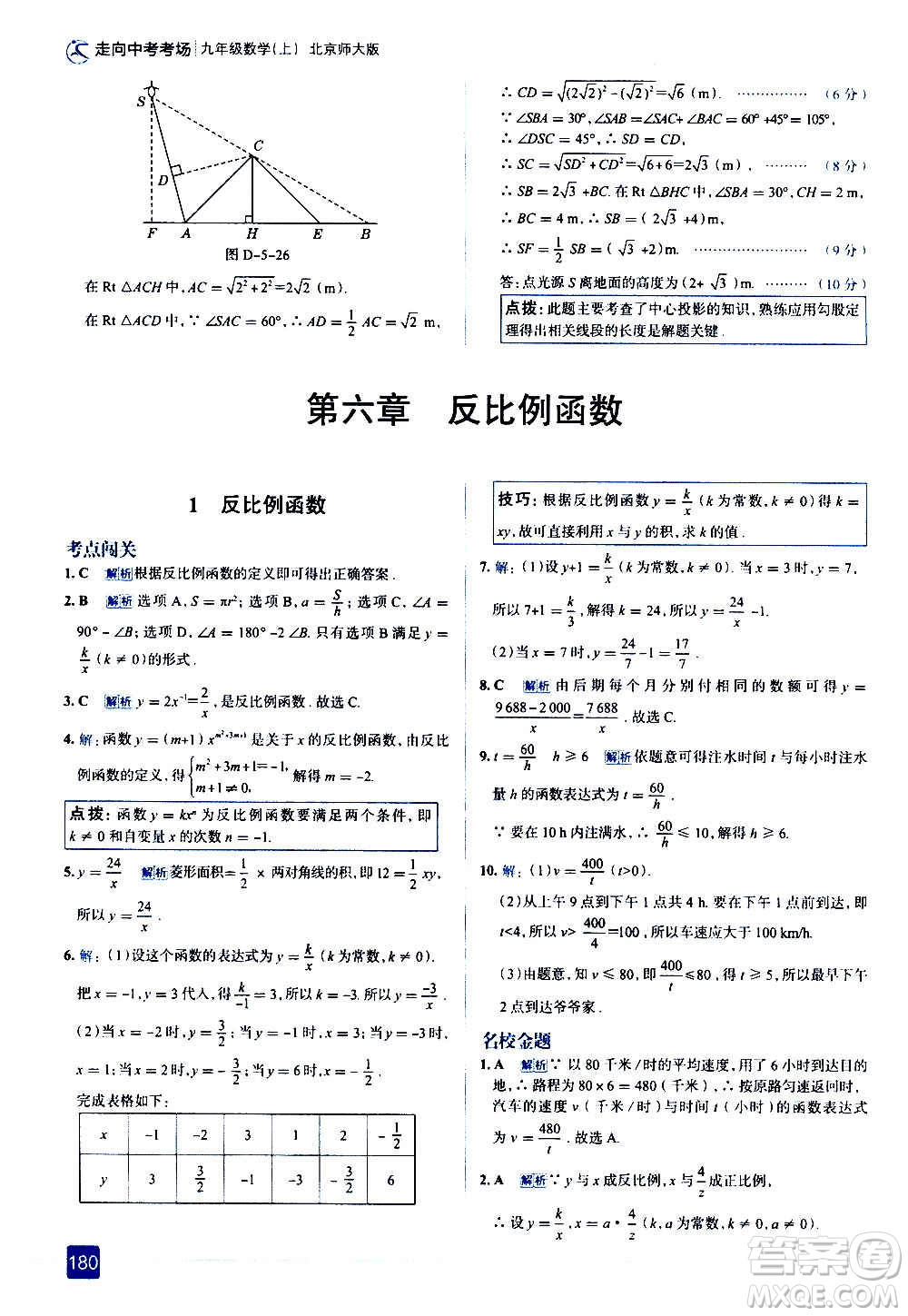 現(xiàn)代教育出版社2020走向中考考場九年級數(shù)學上冊北京師大版答案