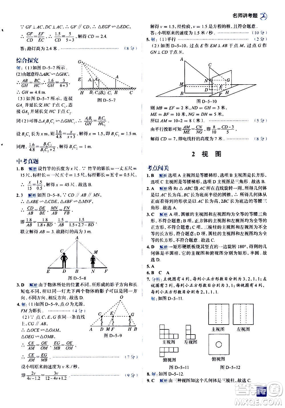 現(xiàn)代教育出版社2020走向中考考場九年級數(shù)學上冊北京師大版答案